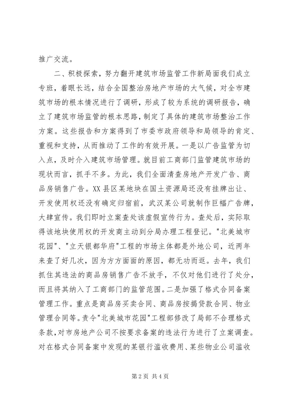 2023年工商专业市场管理分局工作总结.docx_第2页