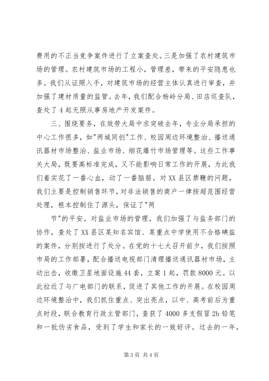 2023年工商专业市场管理分局工作总结.docx_第3页