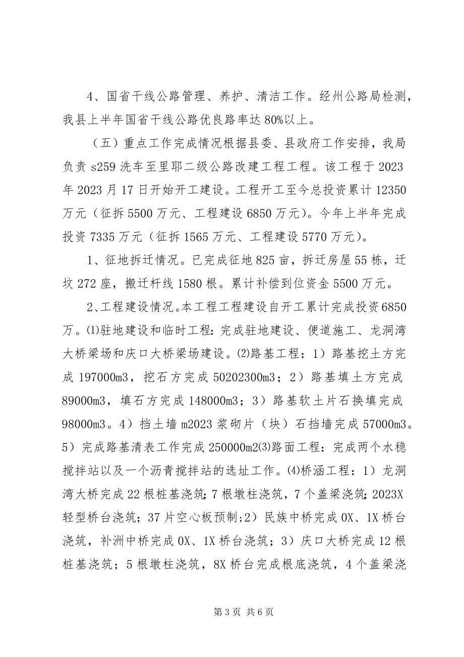 2023年公路管理局上半年工作总结.docx_第3页