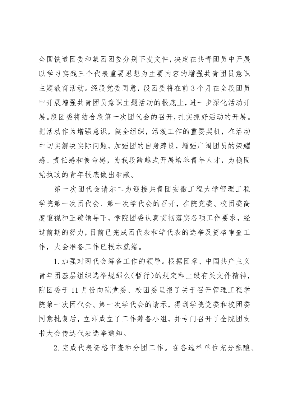 2023年第一次团代会请示新编.docx_第2页