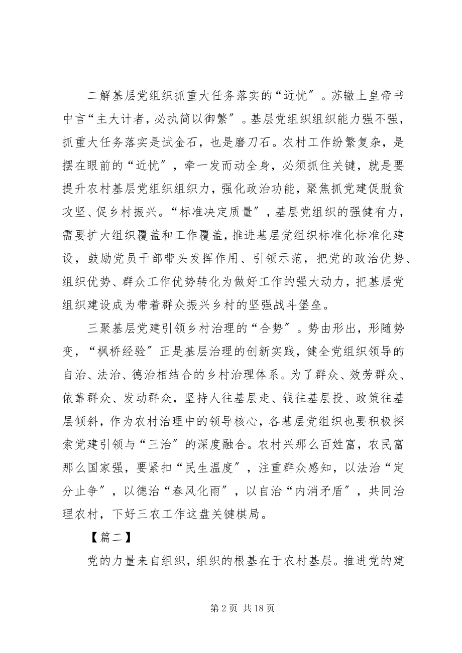 2023年《农村基层组织工作条例》学习心得篇.docx_第2页