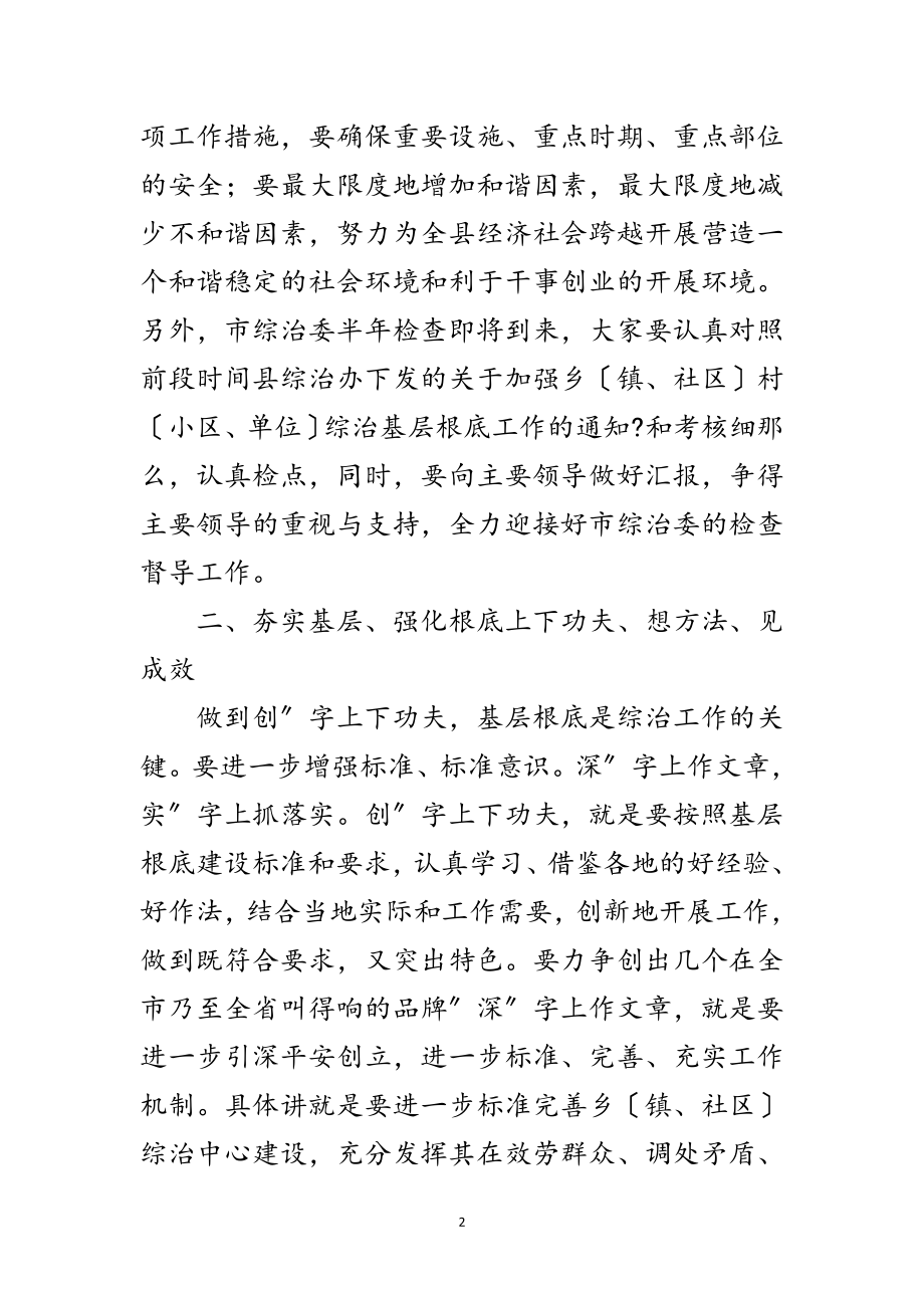 2023年县长在治安治理推进会讲话范文.doc_第2页