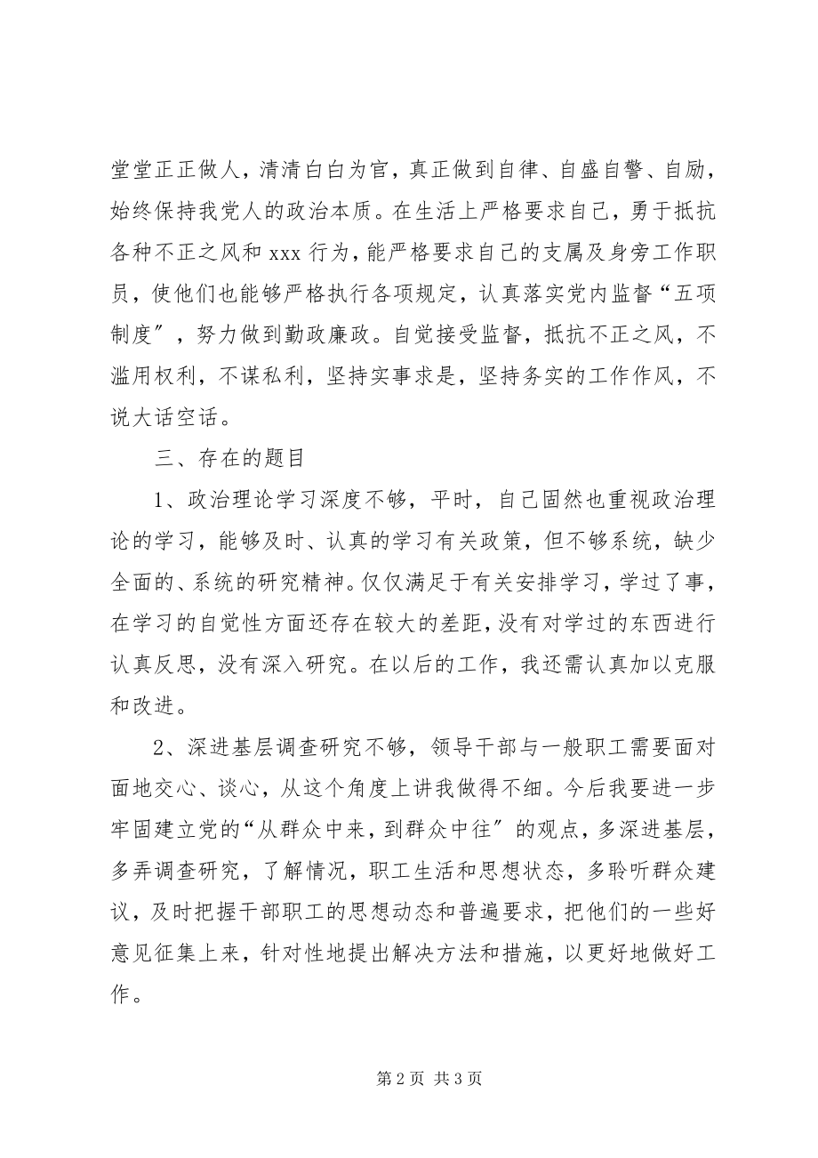 2023年接受批评后表态讲话.docx_第2页