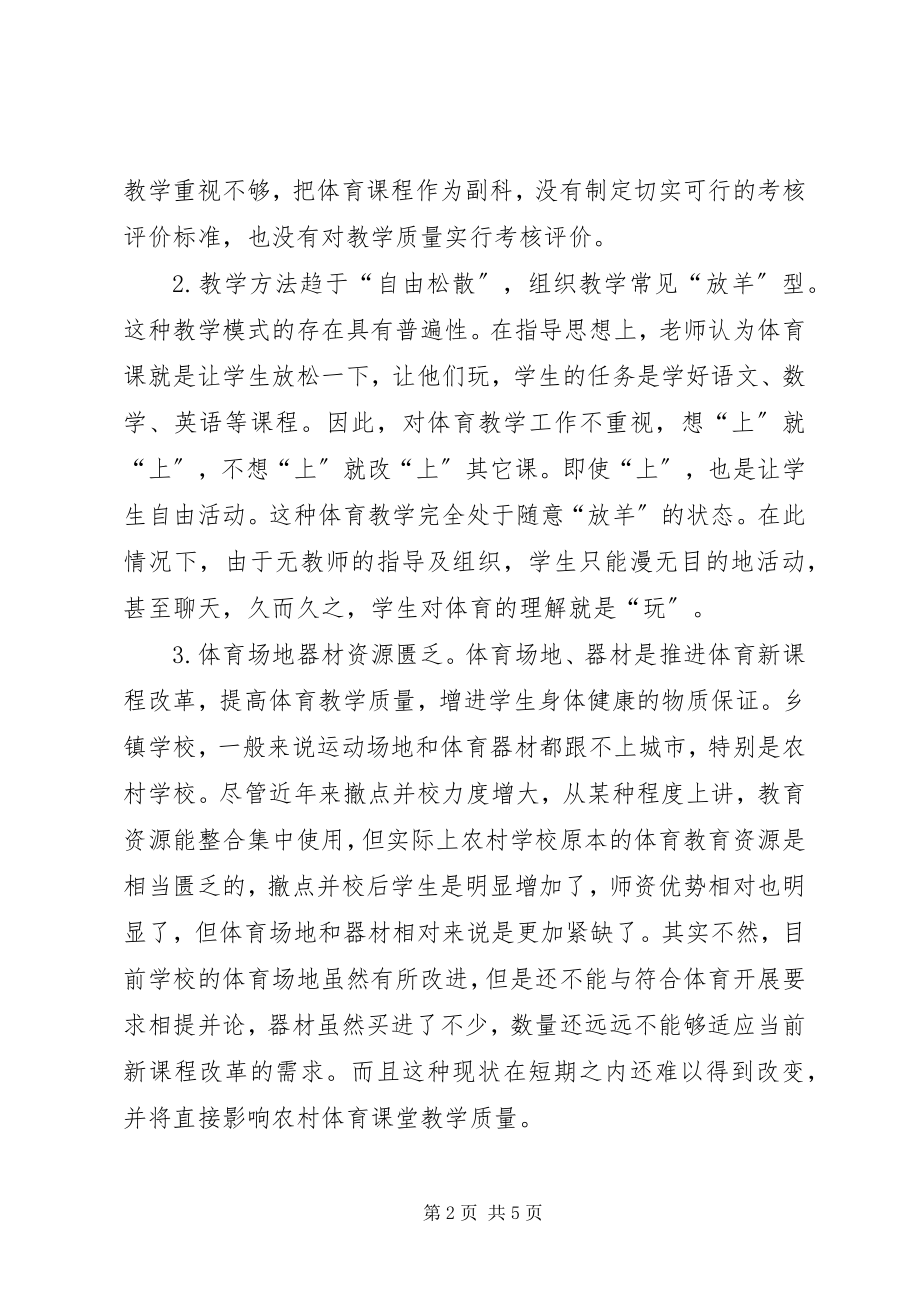 2023年学校教育信息化之我见.docx_第2页