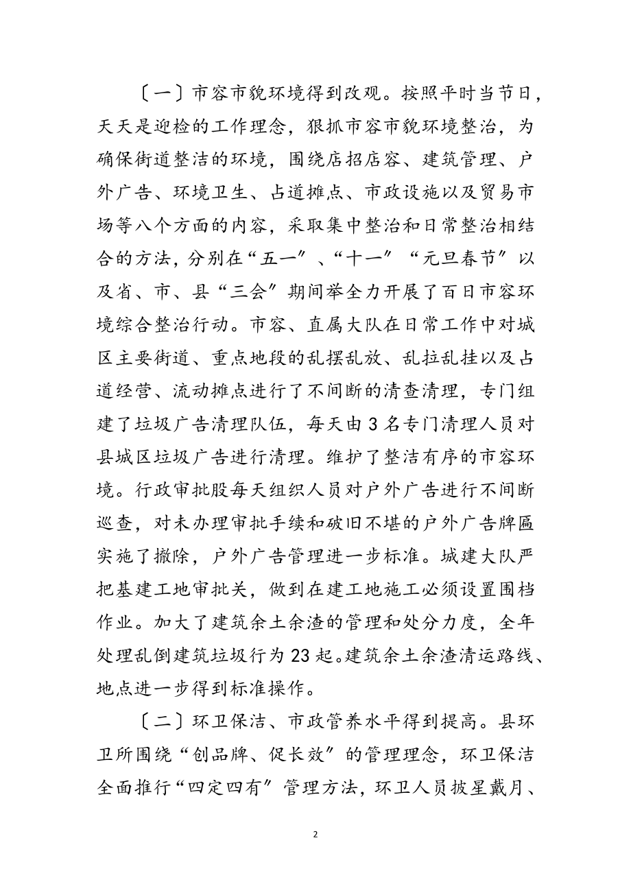 2023年局长在城镇管理动员会发言范文.doc_第2页