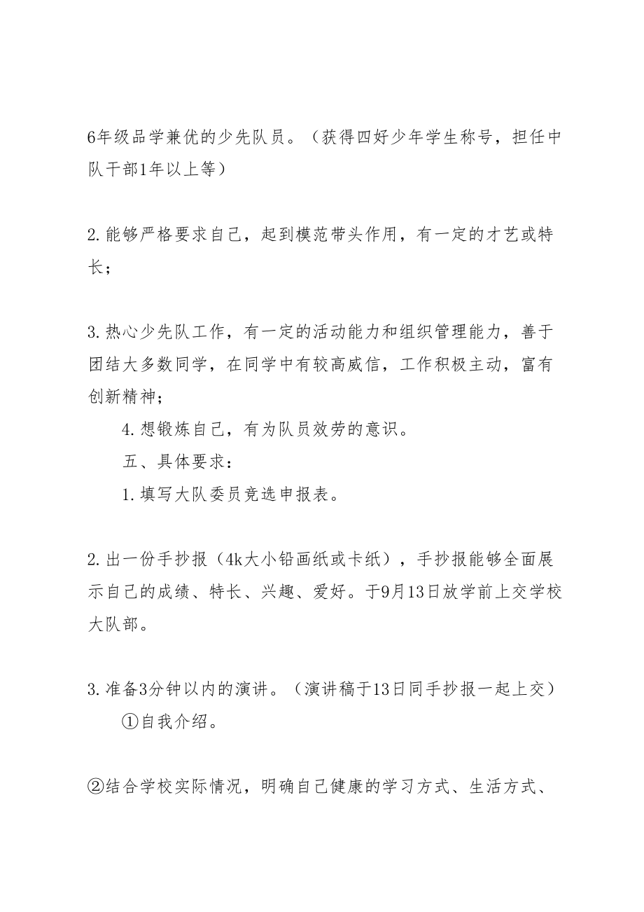 2023年镇中心小学大队委竞选方案 .doc_第2页