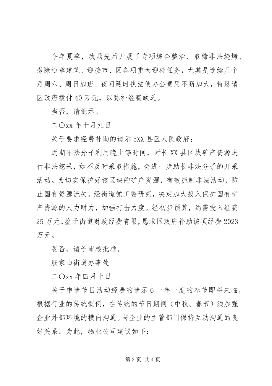 2023年会议经费请示.docx_第3页