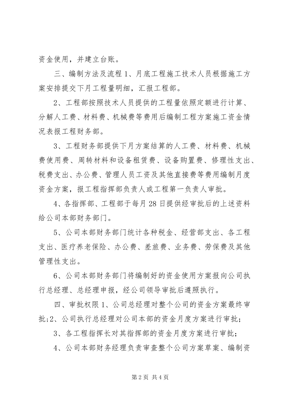 2023年公司资金计划管理制度.docx_第2页