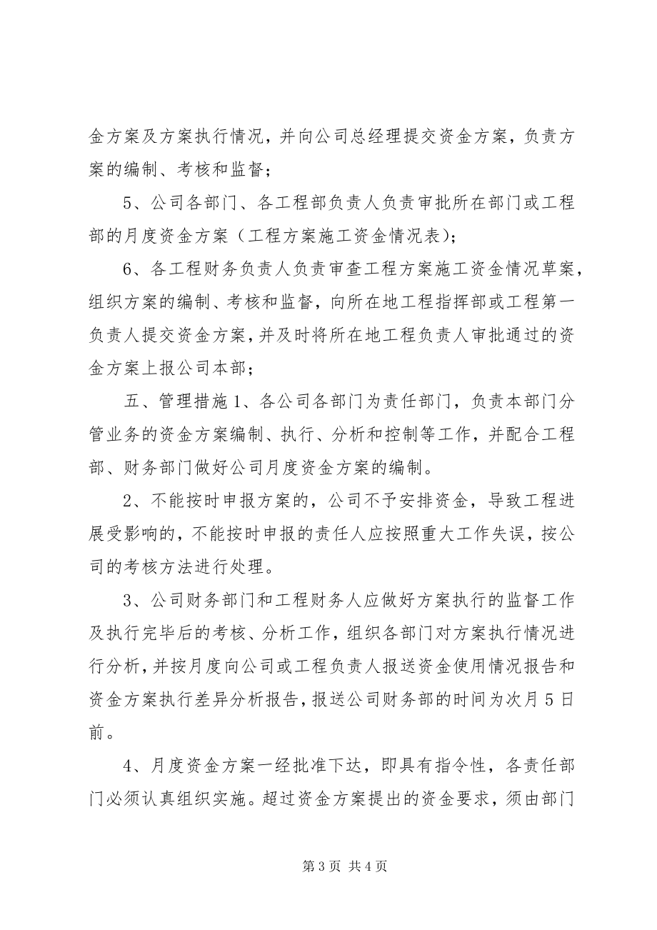 2023年公司资金计划管理制度.docx_第3页