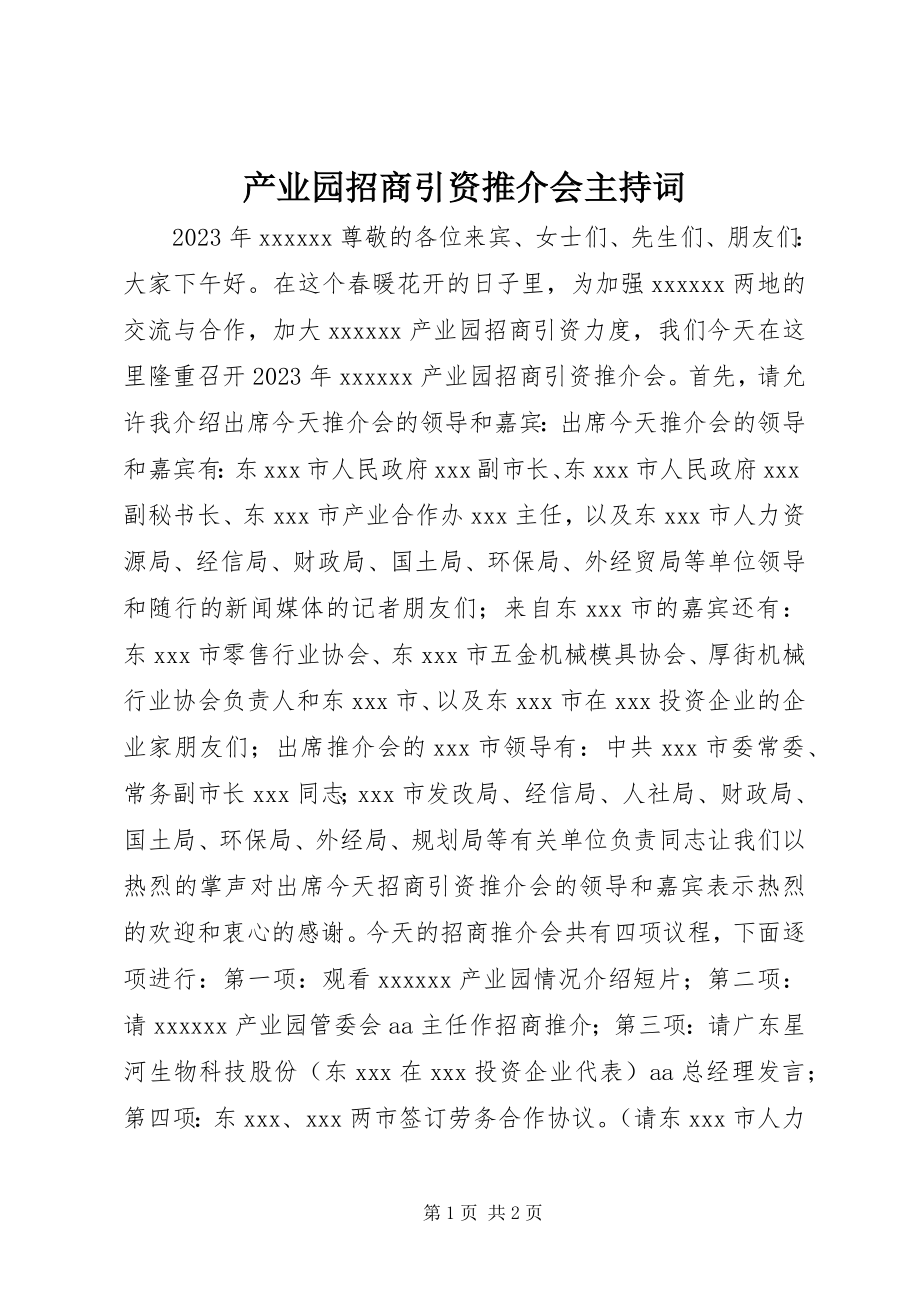 2023年产业园招商引资推介会主持词新编.docx_第1页