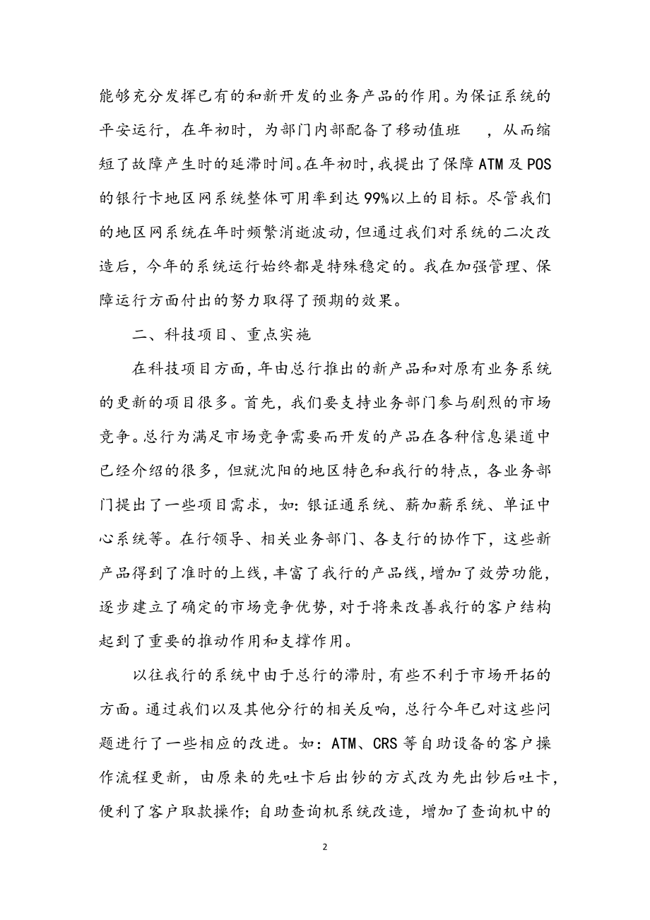 2023年银行科技部述职述廉.docx_第2页