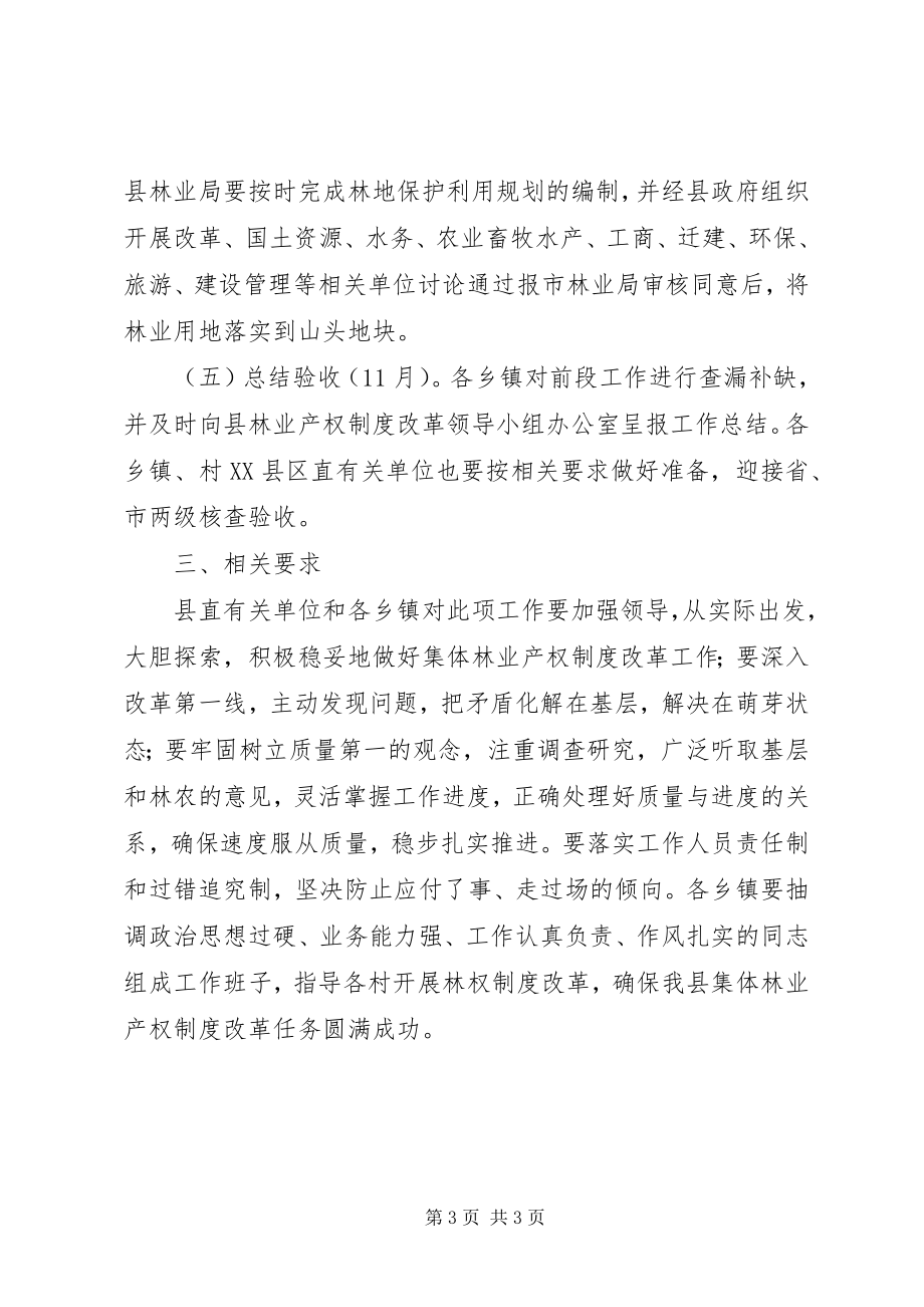 2023年县集体林业产权制度改革方案.docx_第3页