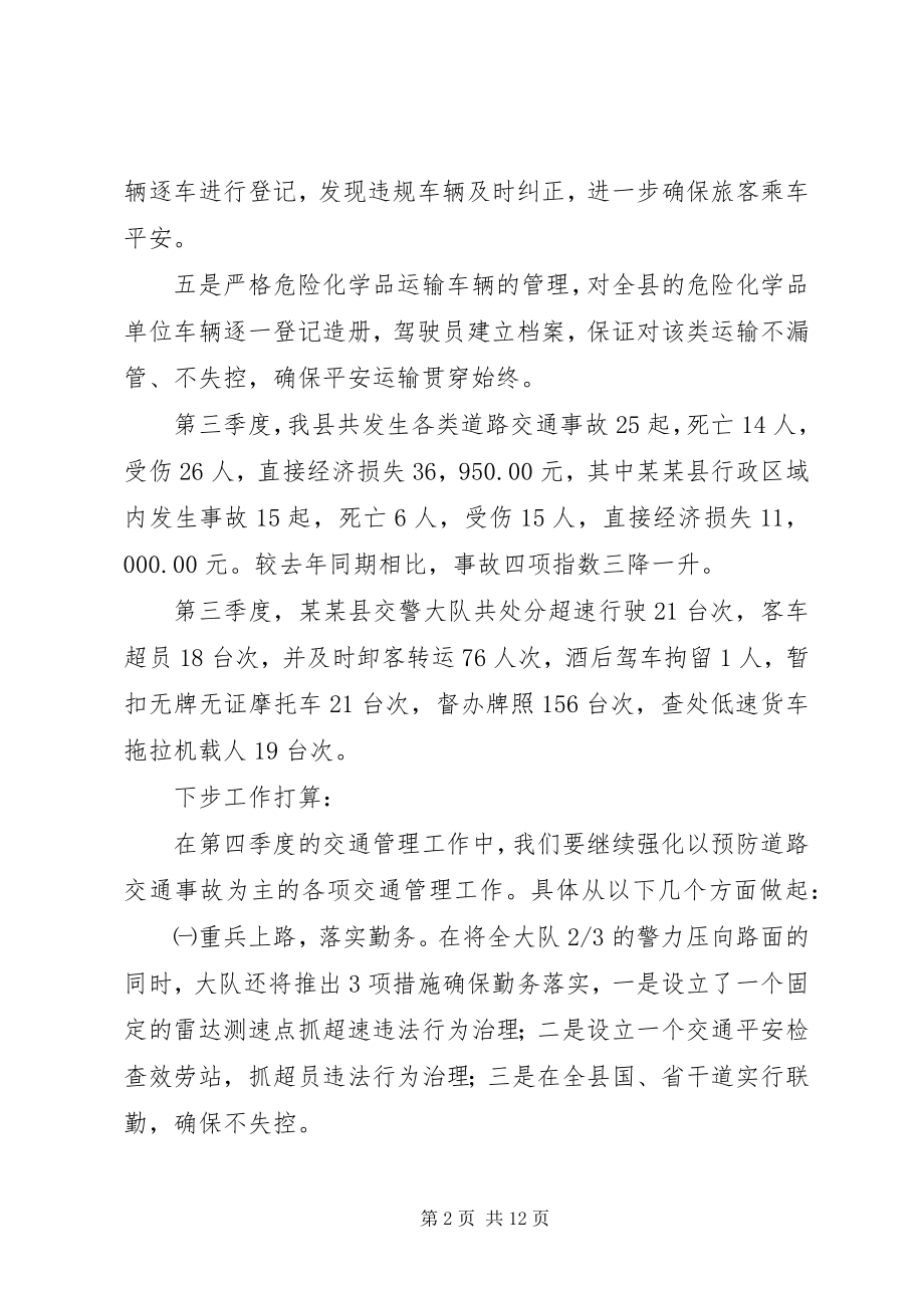 2023年县交警大队第三季度安全生产检查情况汇报.docx_第2页