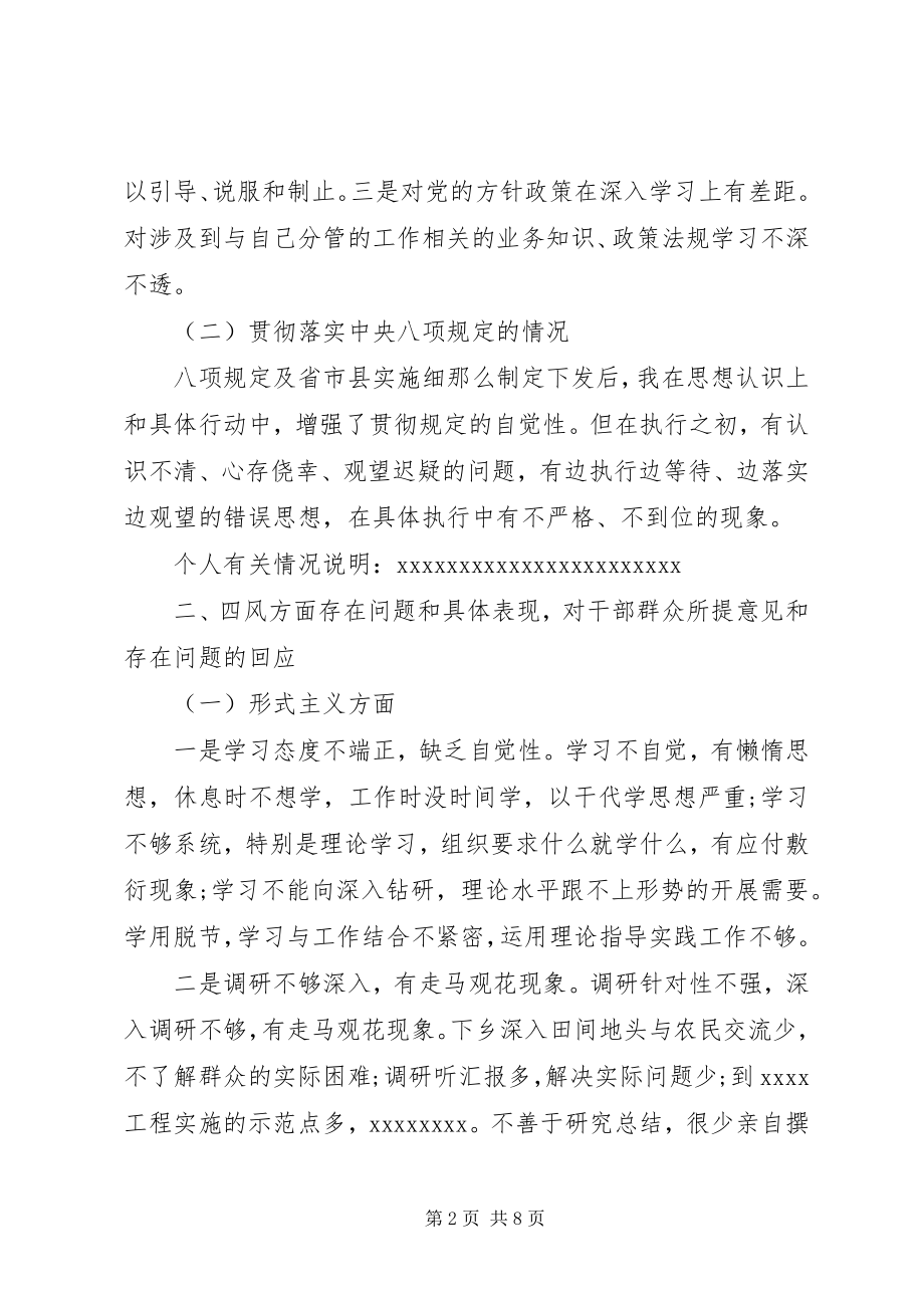 2023年青年党员对照检查材料.docx_第2页