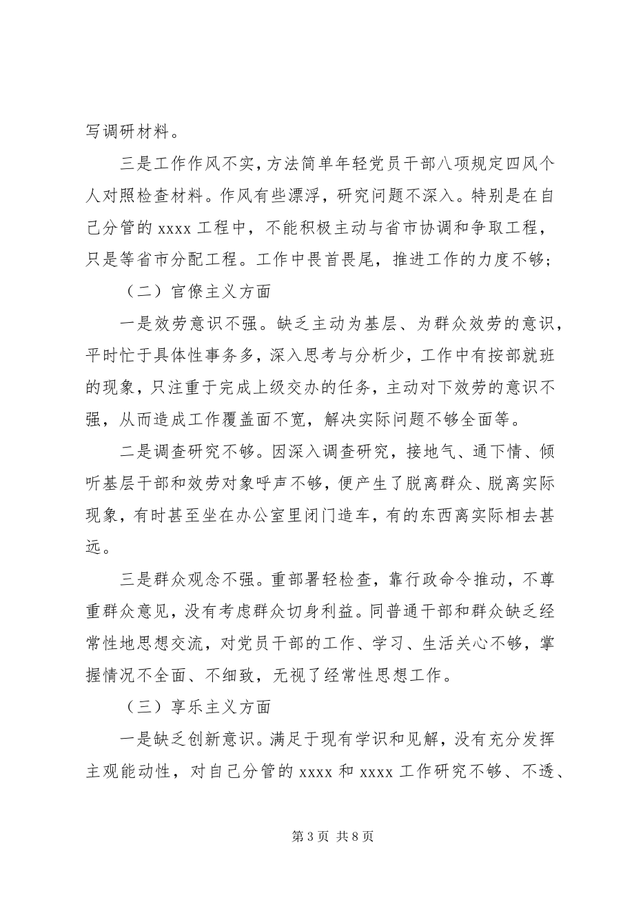 2023年青年党员对照检查材料.docx_第3页