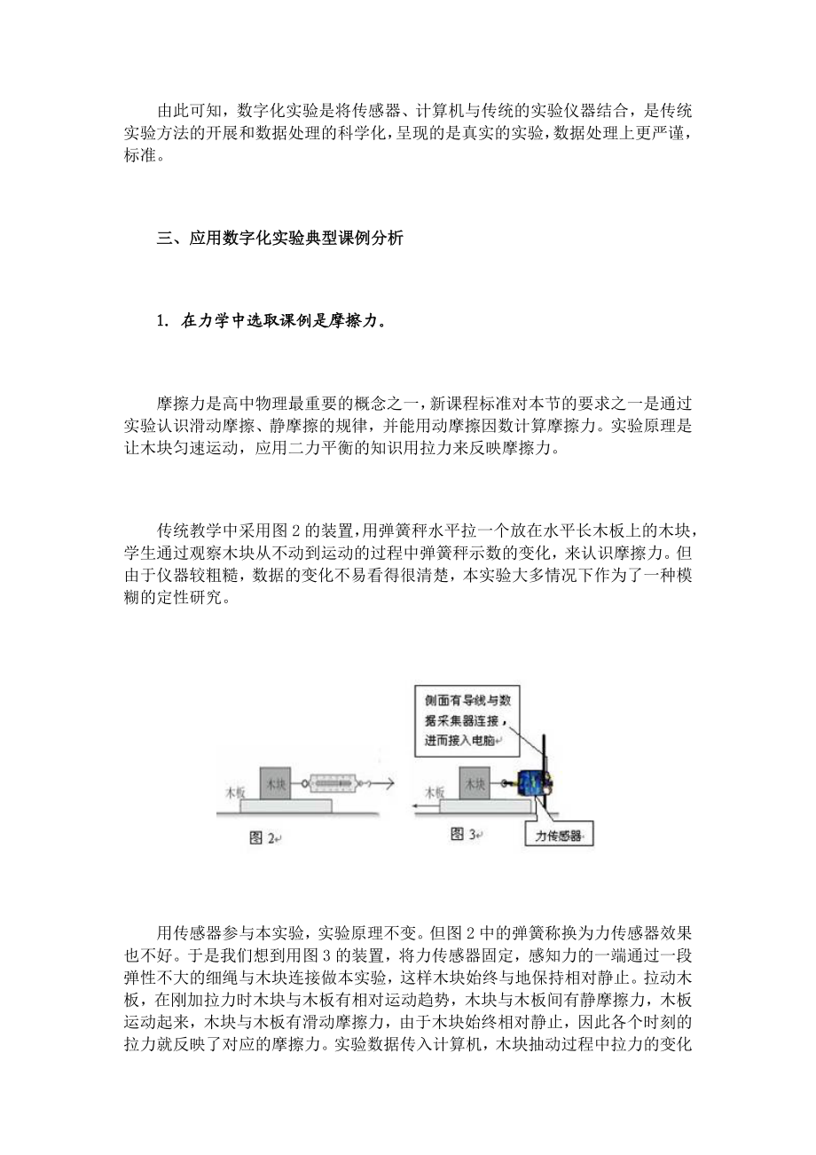 2023年数字化实验在物理教学中应用的实践与思考.doc_第3页