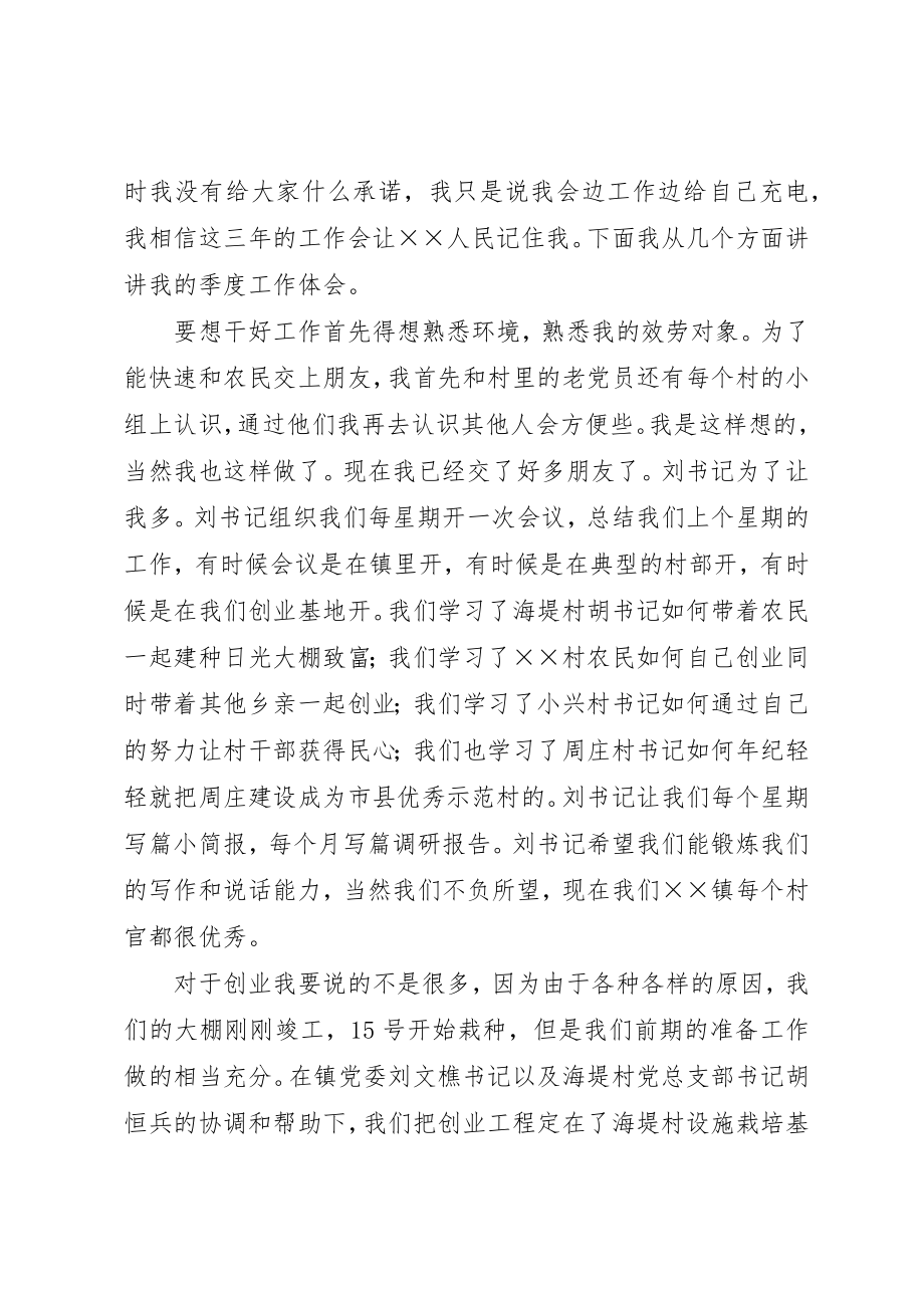 2023年村官三季度工作总结我相信我能做的更好新编.docx_第2页