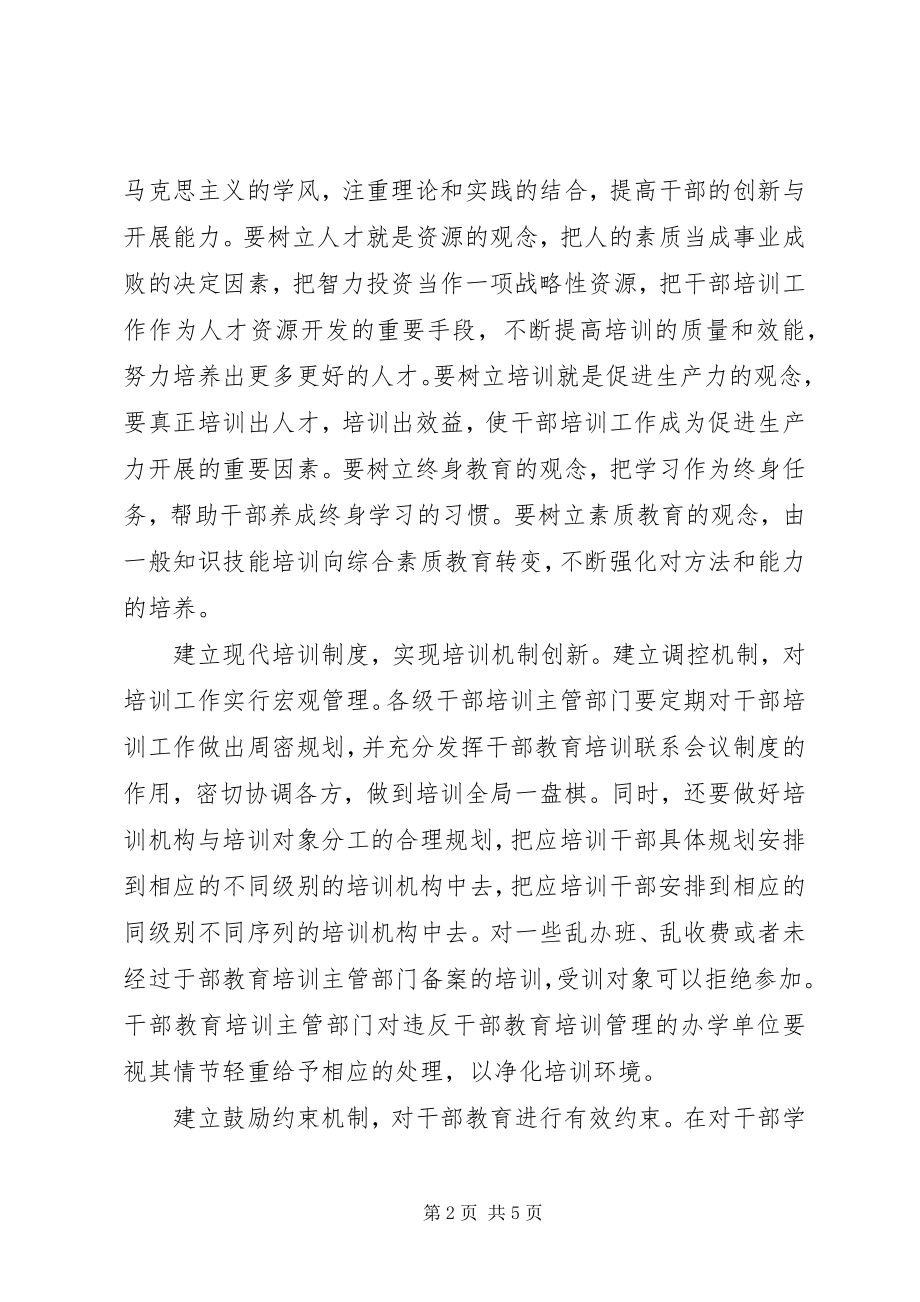 2023年干部教育培训条例学习有感.docx_第2页