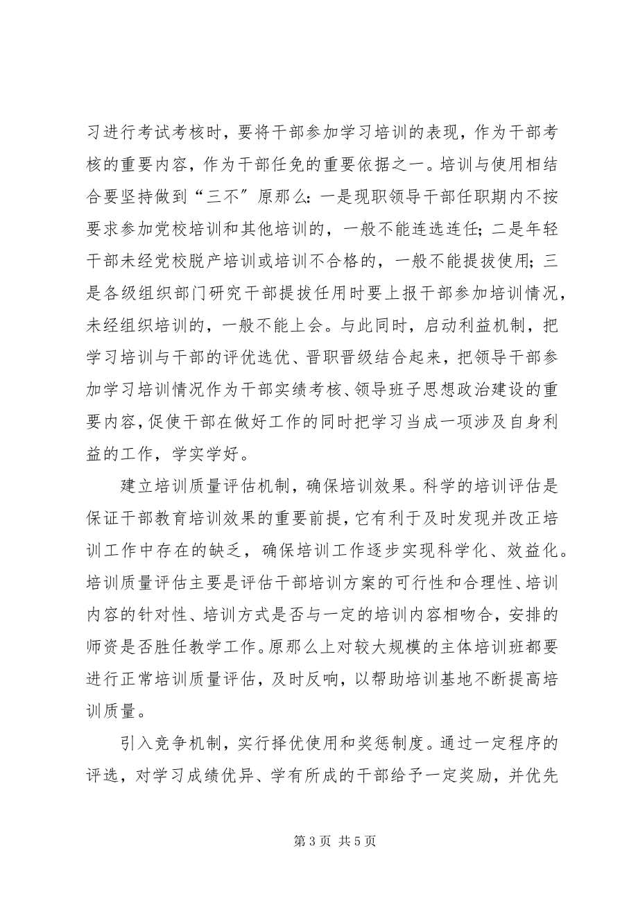 2023年干部教育培训条例学习有感.docx_第3页