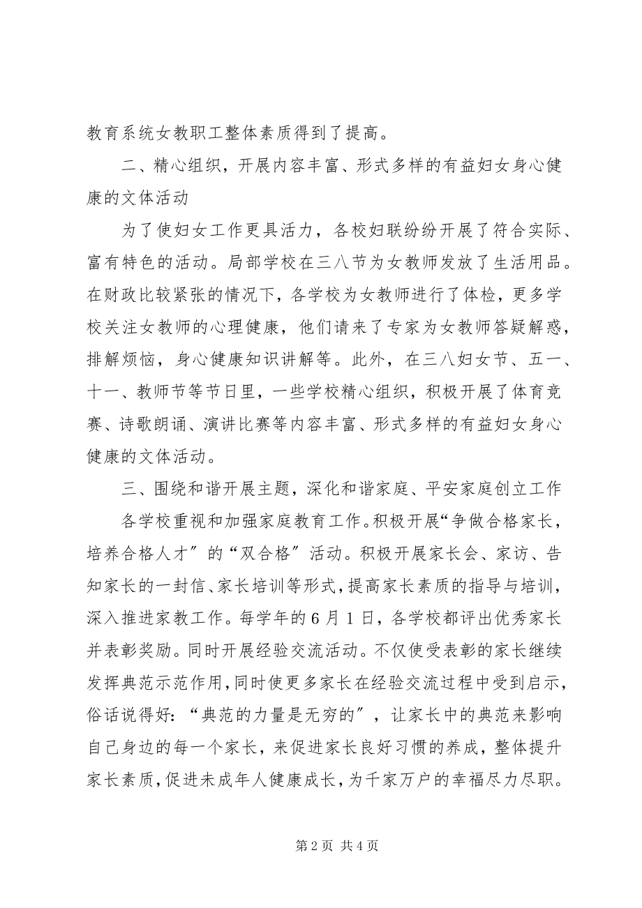 2023年教育局妇联妇女工作总结.docx_第2页