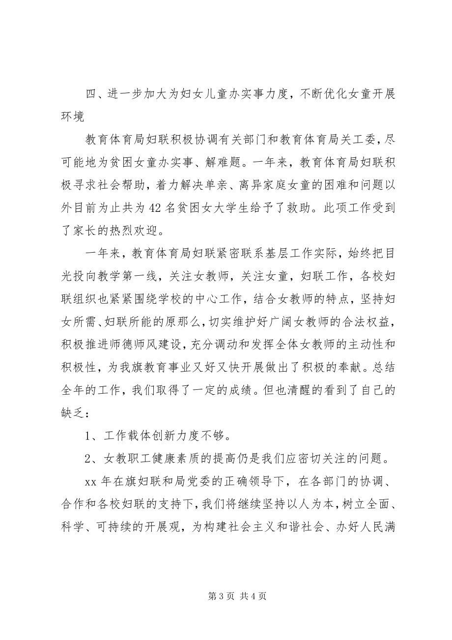 2023年教育局妇联妇女工作总结.docx_第3页