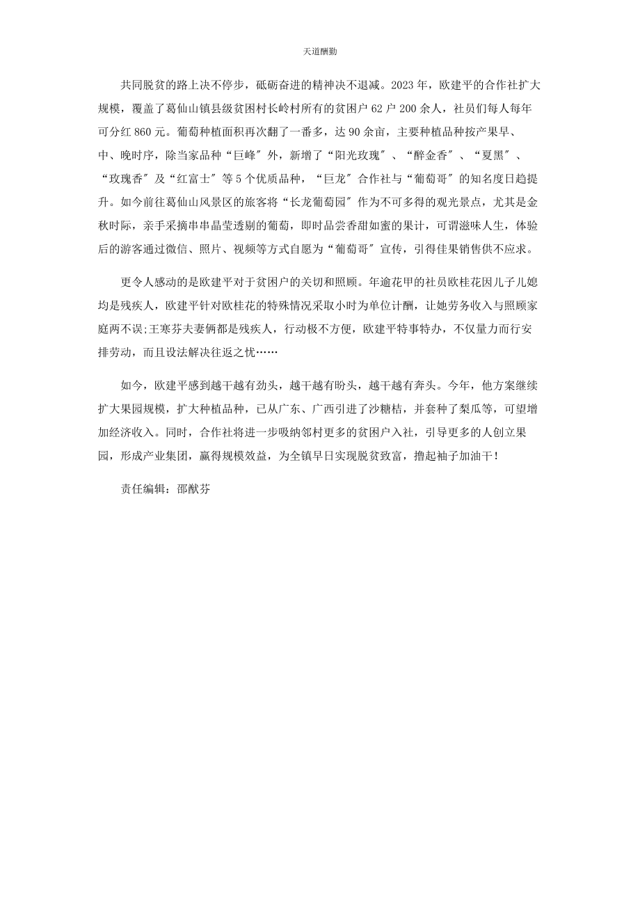 2023年“葡萄哥”的脱贫致富路.docx_第3页