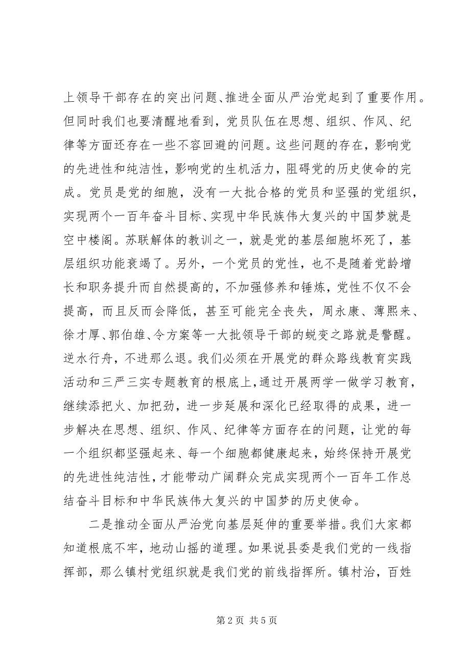 2023年乡镇“两学一做”党课讲稿提纲.docx_第2页