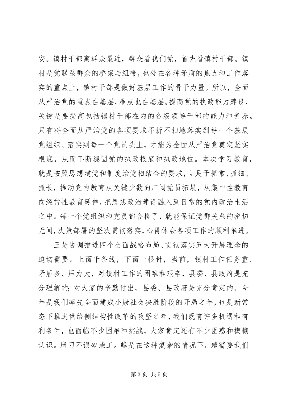 2023年乡镇“两学一做”党课讲稿提纲.docx_第3页