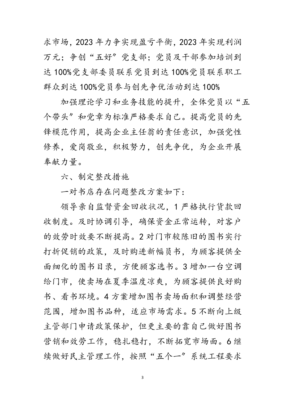 2023年年书店创优情况汇报范文.doc_第3页