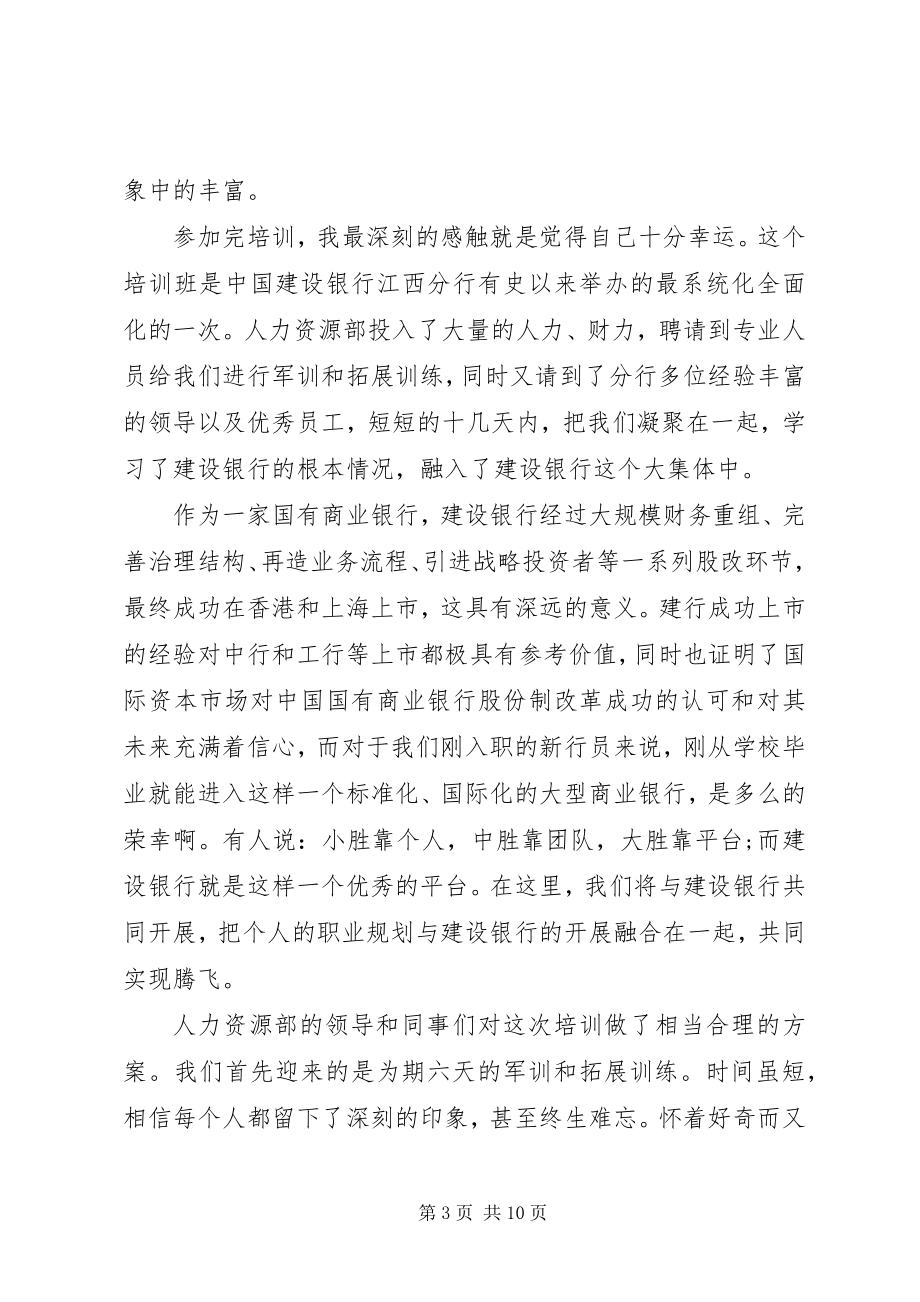 2023年建设银行培训心得体会.docx_第3页