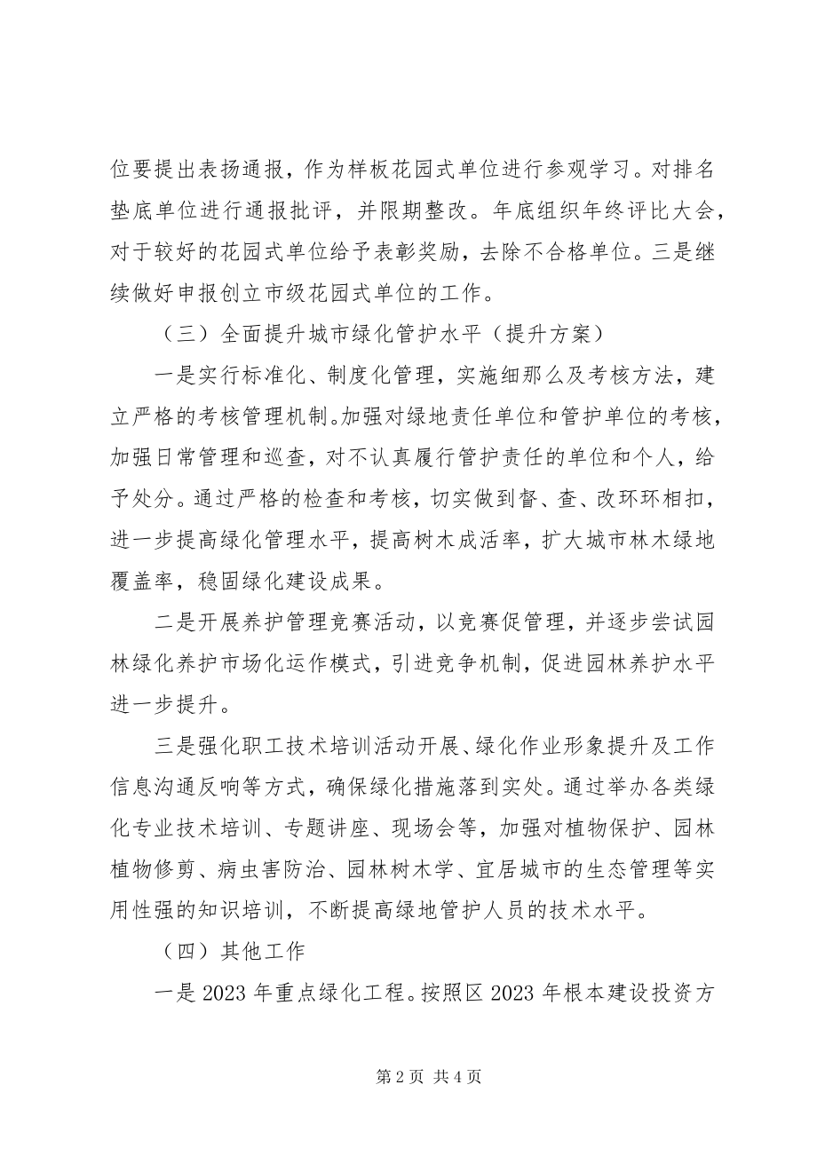 2023年XX县区绿化建设工作计划新编.docx_第2页