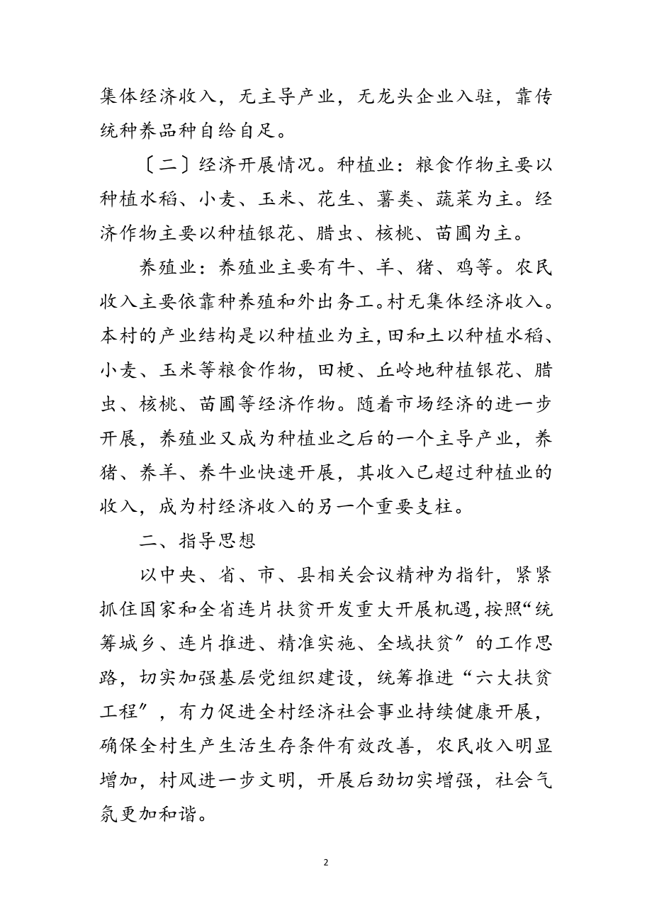 2023年民政局年度帮扶工作计划范文.doc_第2页