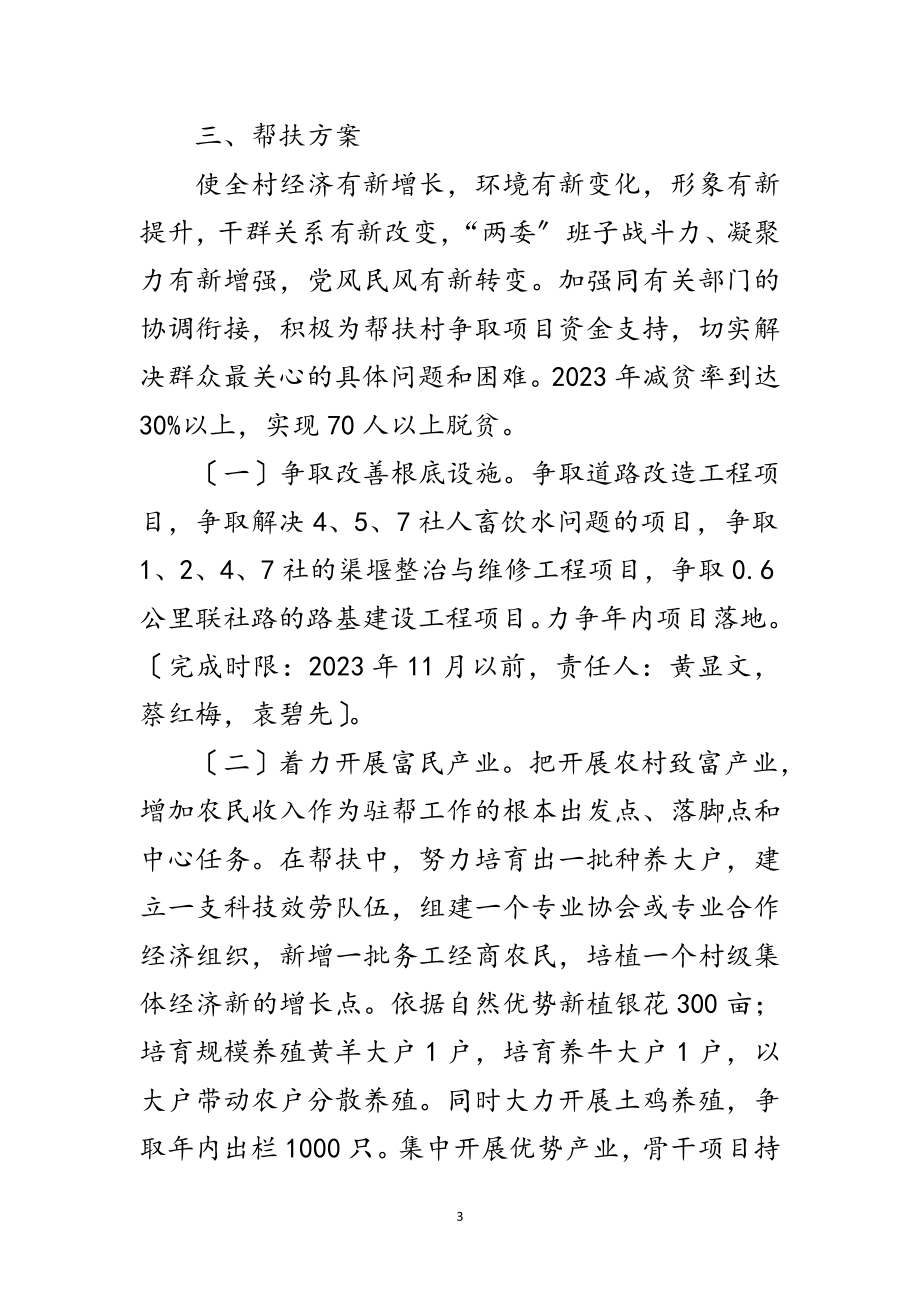 2023年民政局年度帮扶工作计划范文.doc_第3页