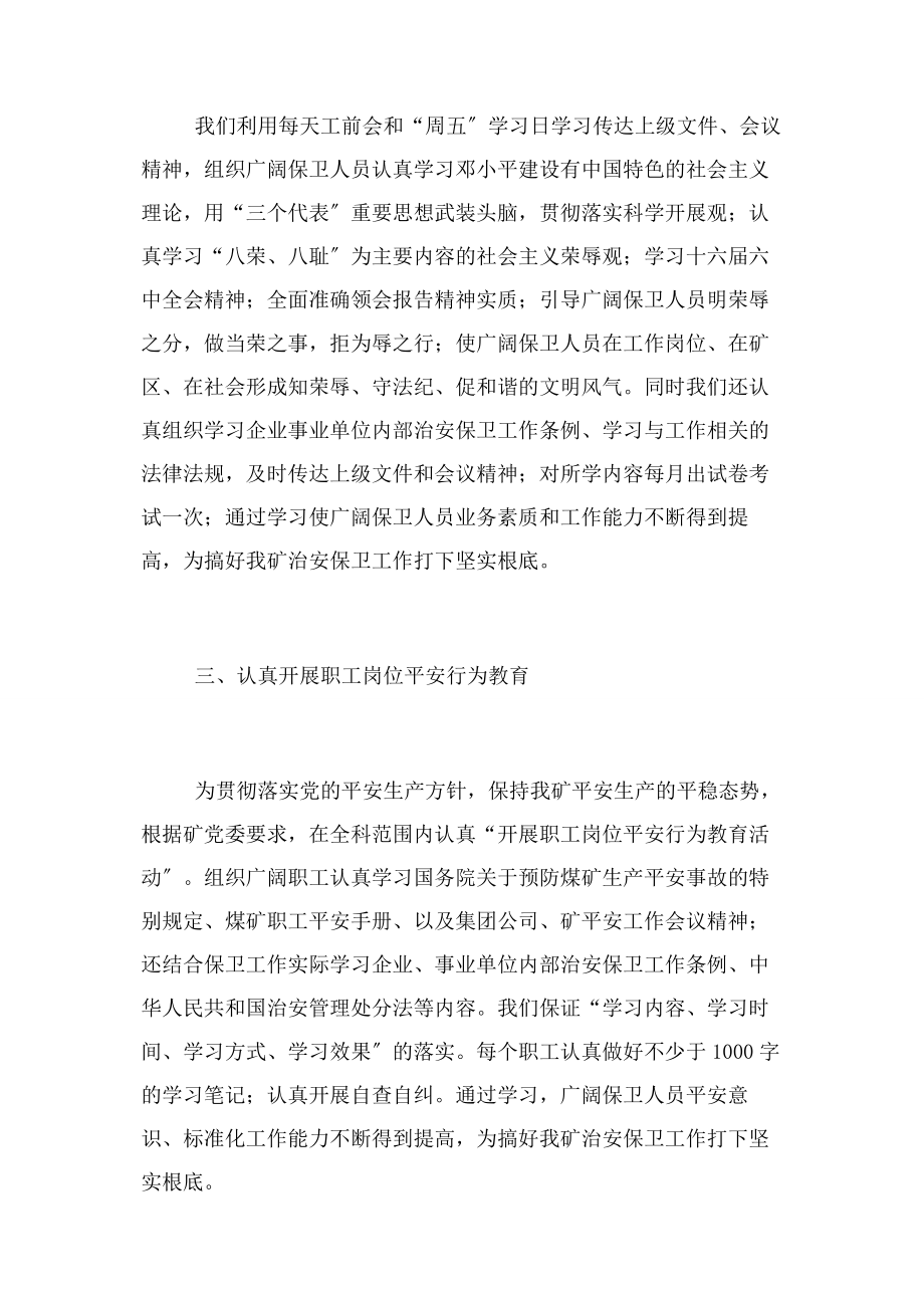 2023年企业保卫科年度工作总结.docx_第3页