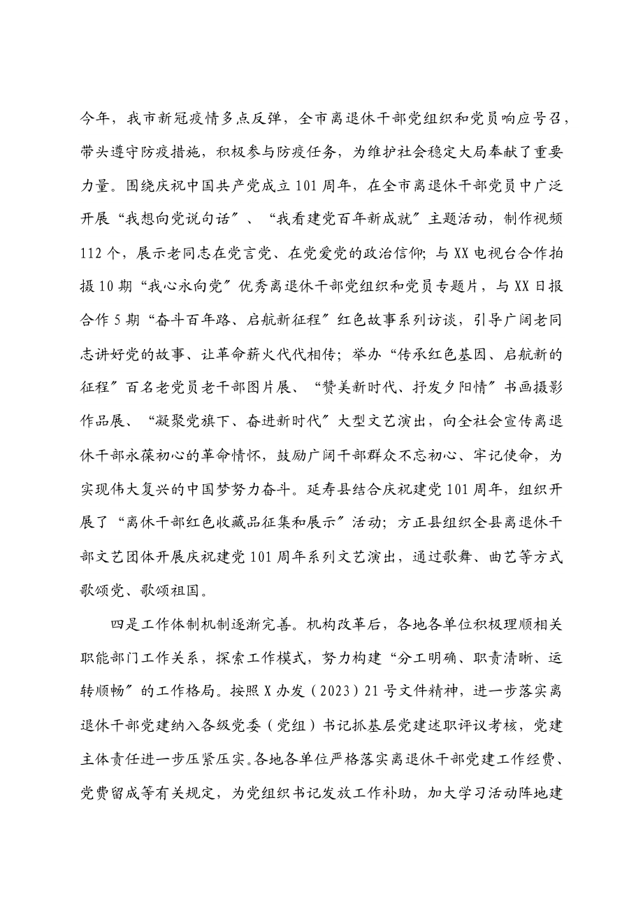 2023年在全市离退休干部党建工作交流会上的讲话.docx_第3页