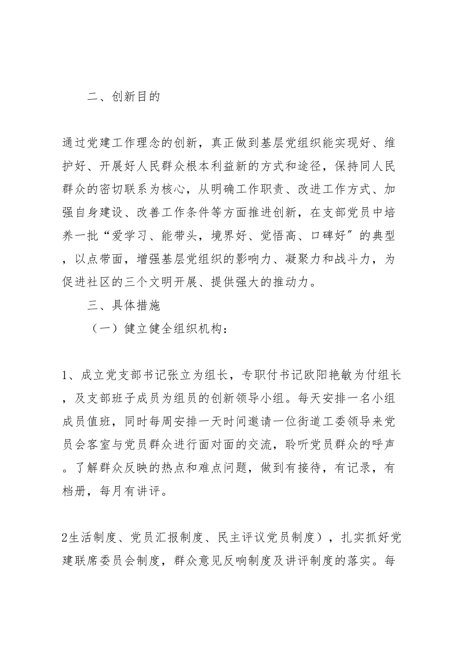 2023年县区金融办党建工作创新方案 2.doc_第2页