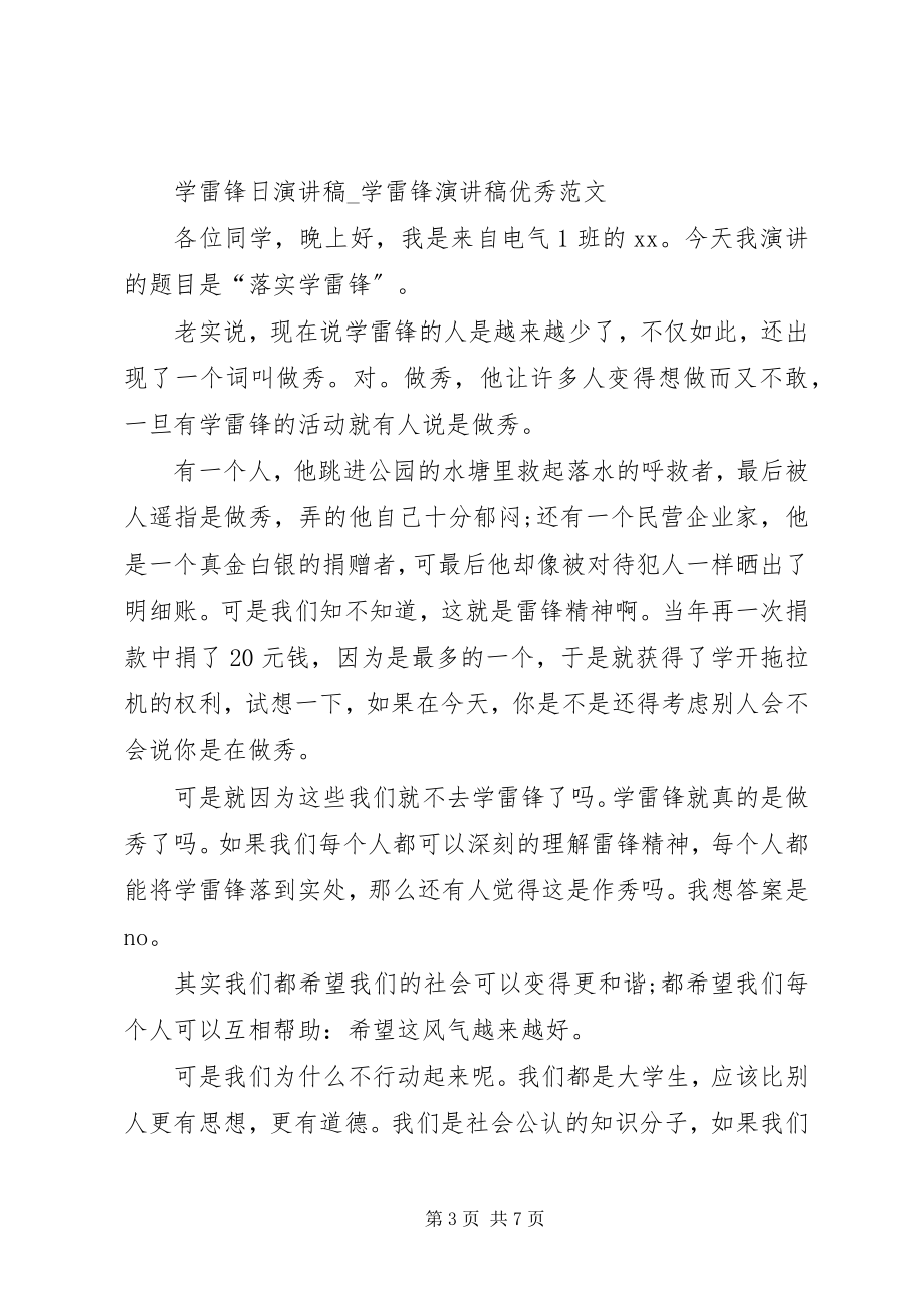 2023年35学雷锋日演讲稿新编.docx_第3页