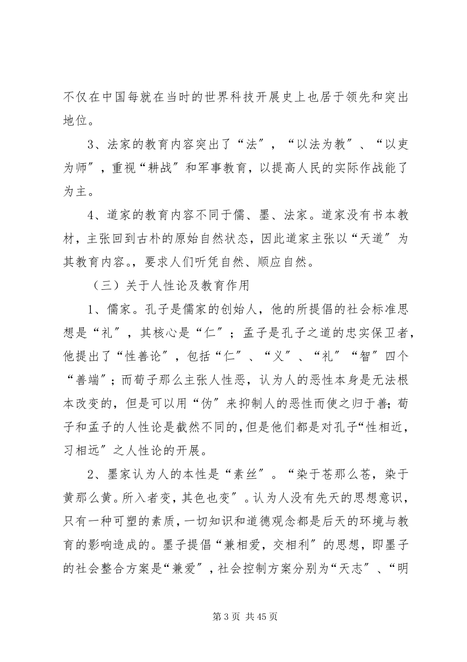 2023年浅谈儒法道墨教育思想的异同.docx_第3页