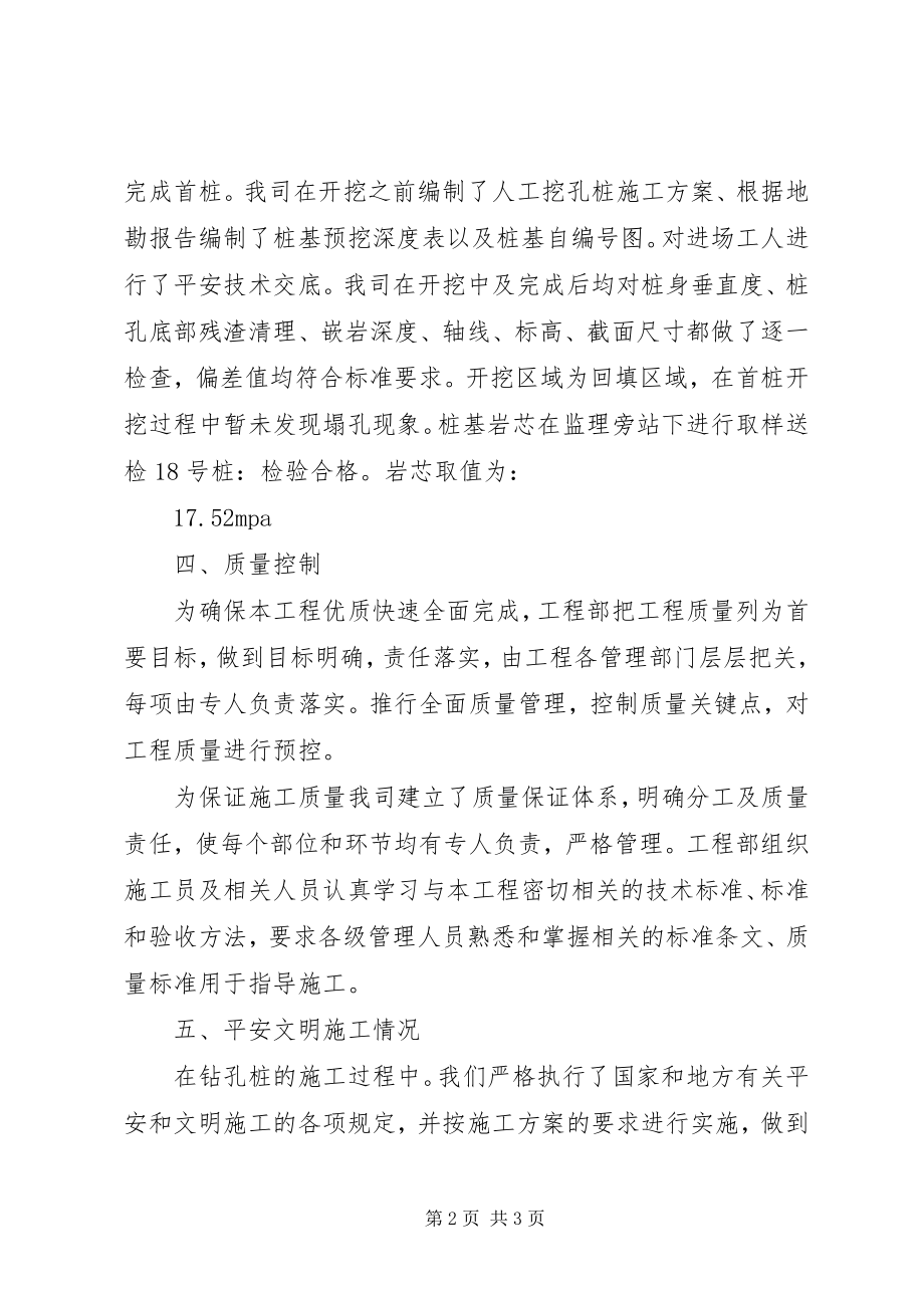 2023年首桩成桩汇报材料.docx_第2页