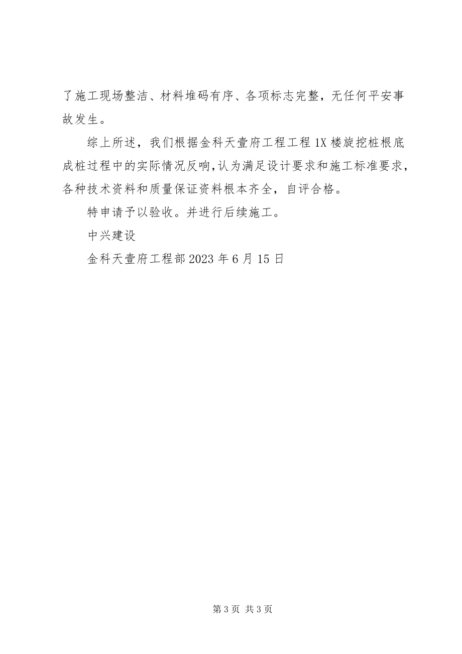 2023年首桩成桩汇报材料.docx_第3页