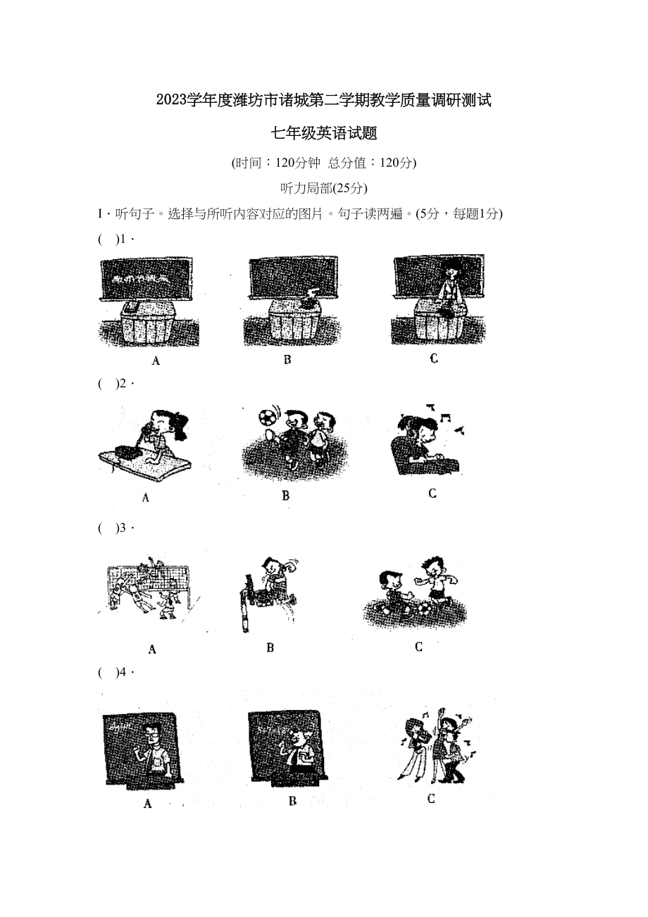 2023年度潍坊市诸城第二学期七年级教学质量调研测试初中英语.docx_第1页