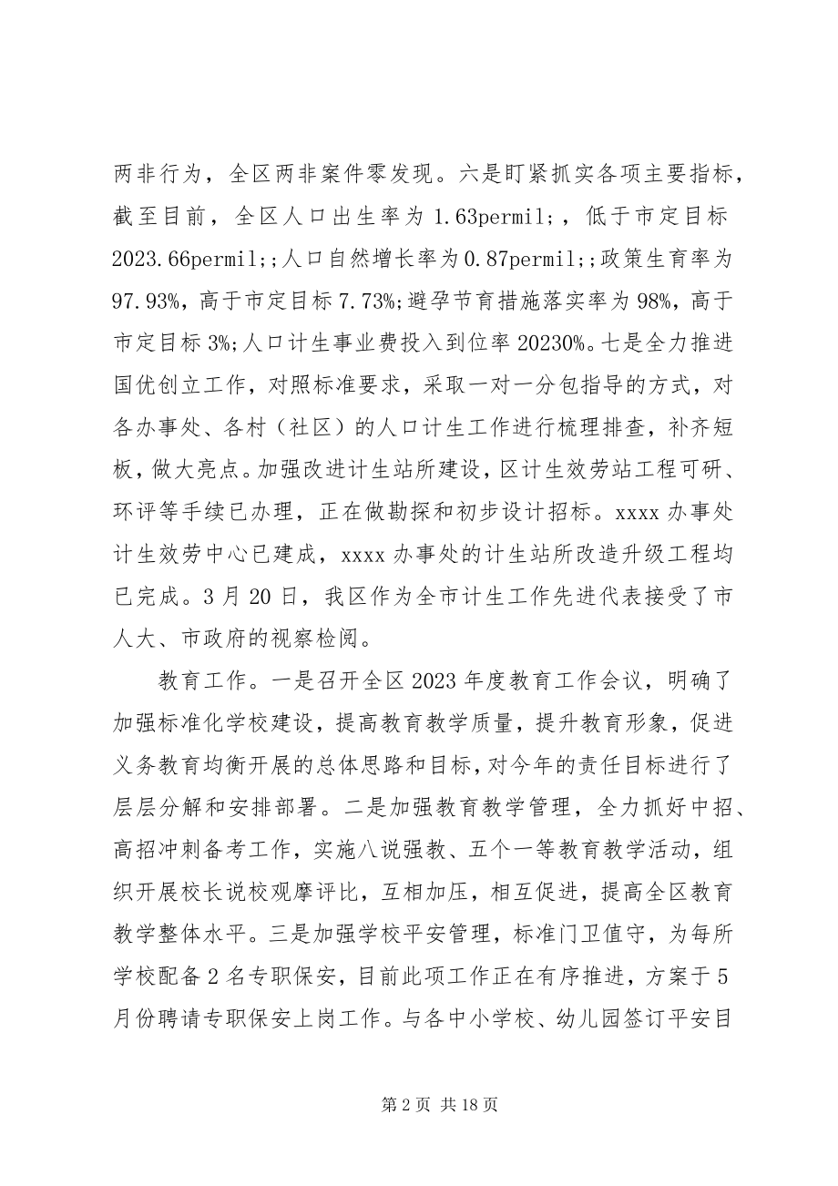 2023年副区长区政府扩大会议致辞素材.docx_第2页