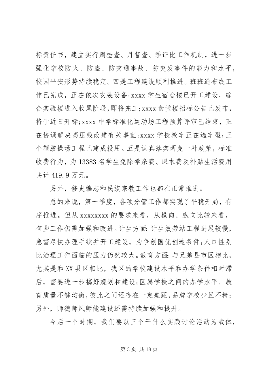 2023年副区长区政府扩大会议致辞素材.docx_第3页