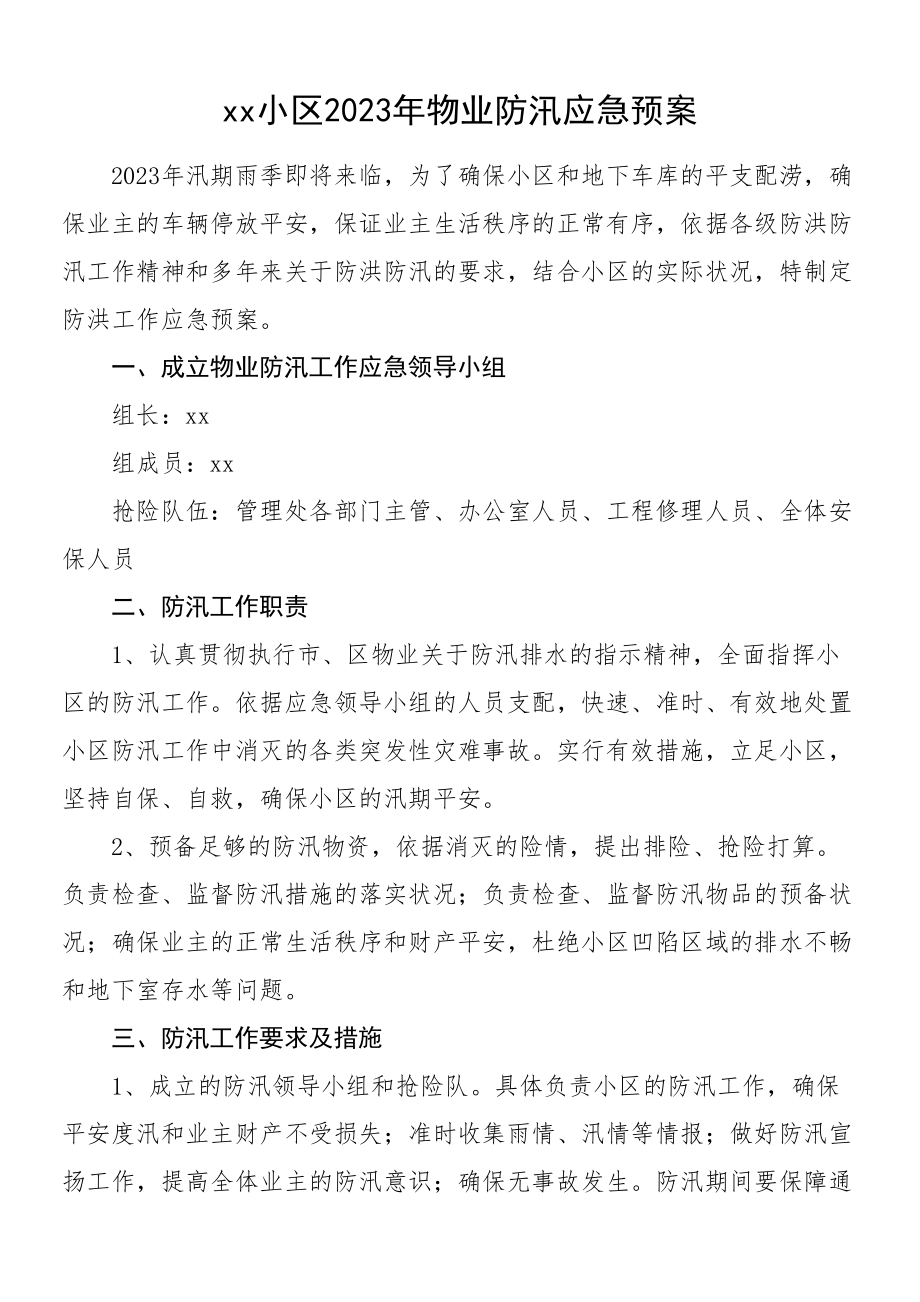 2023年物业防汛应急预案方案.doc_第1页