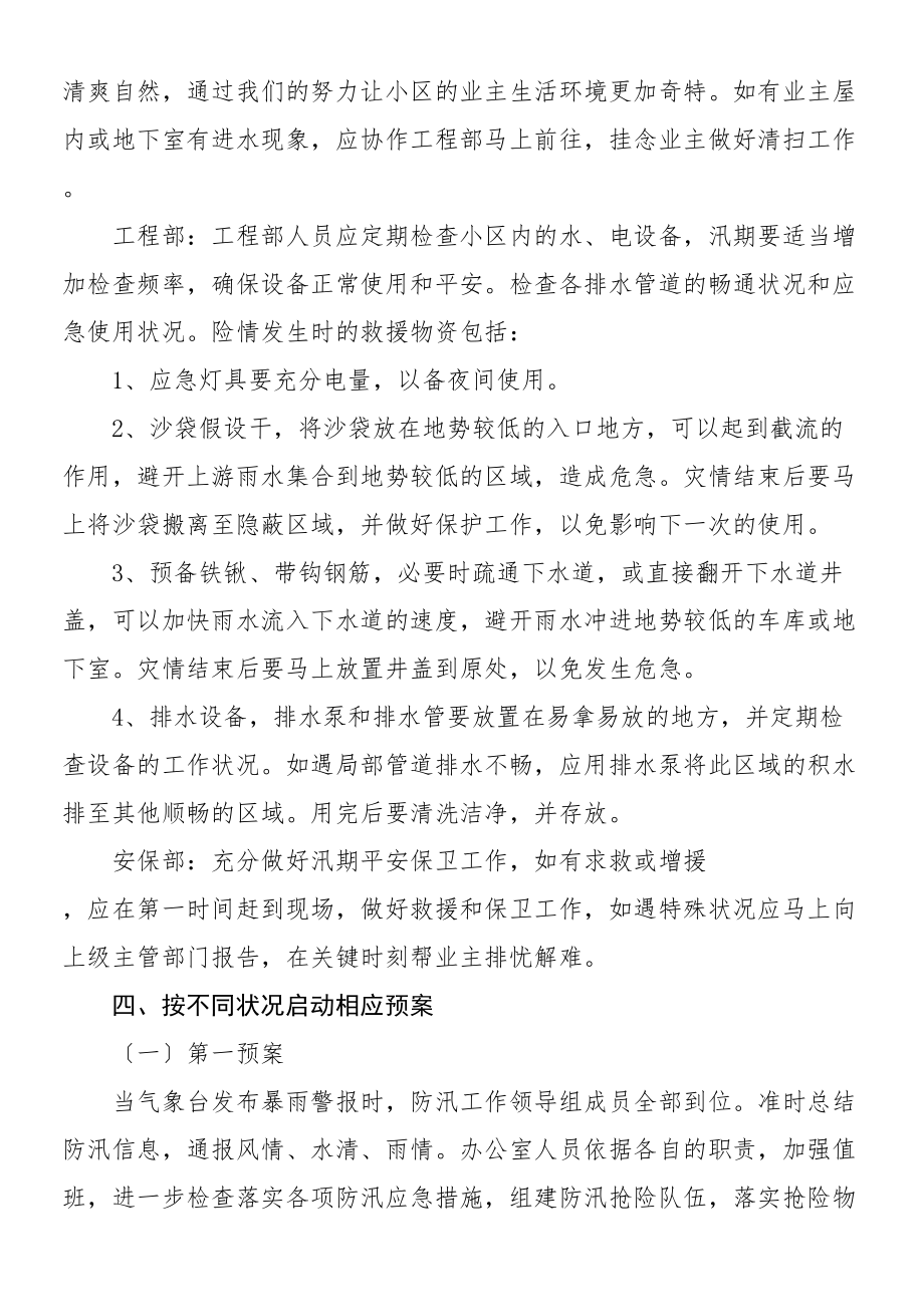 2023年物业防汛应急预案方案.doc_第3页