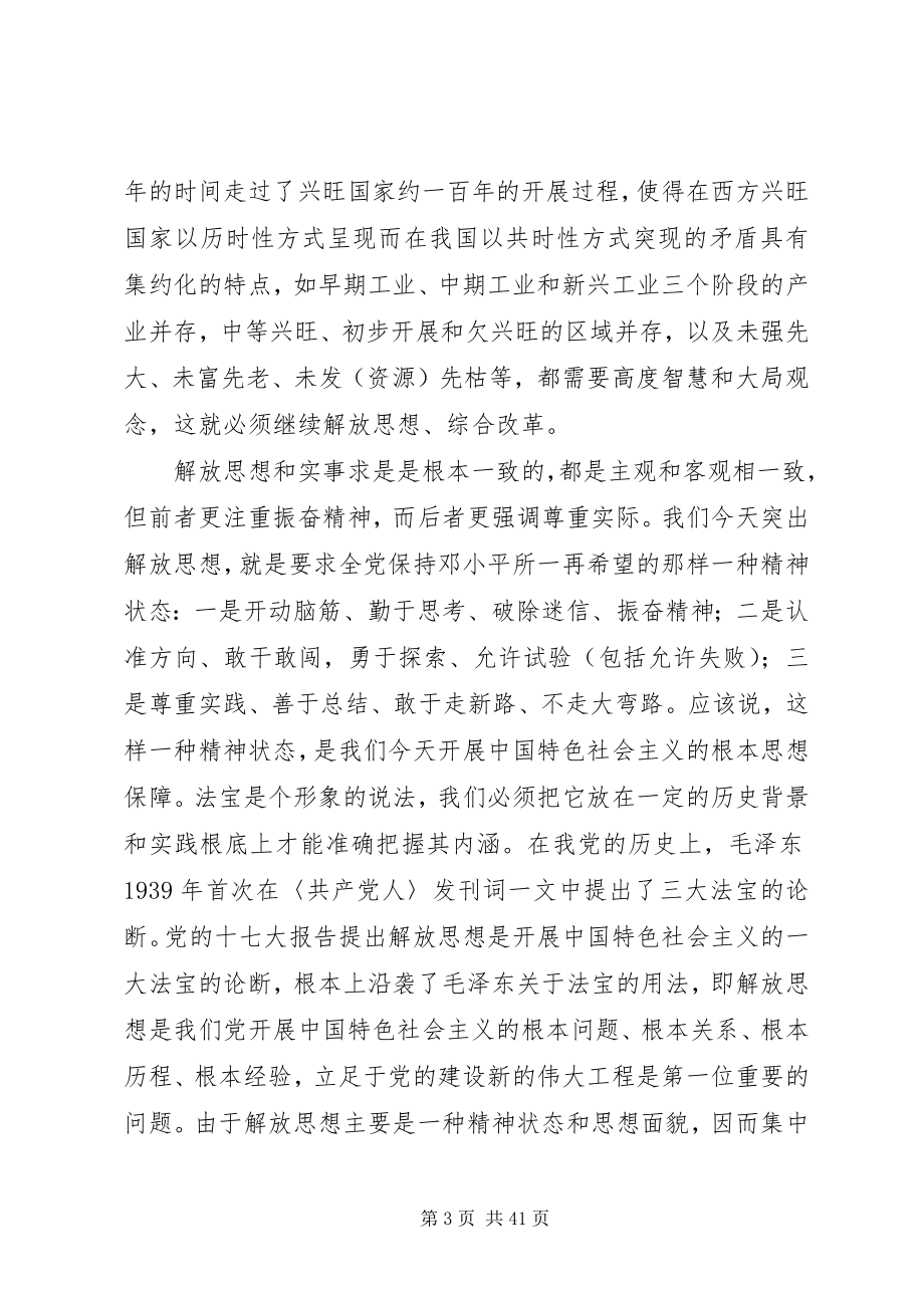 2023年解放思想的内涵有.docx_第3页