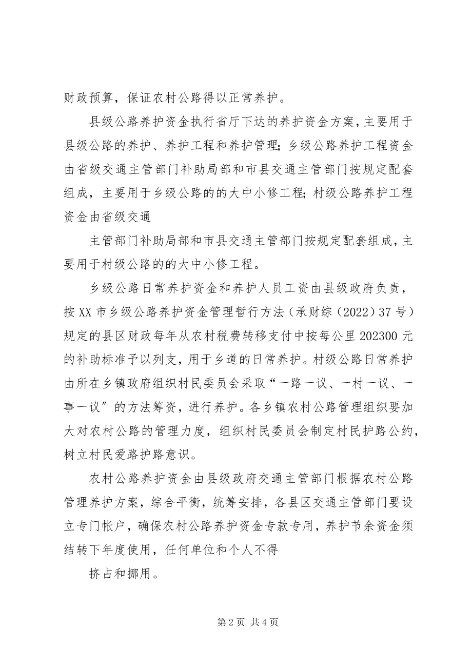 2023年XX县区农村公路管理处实施意见的请示新编.docx_第2页