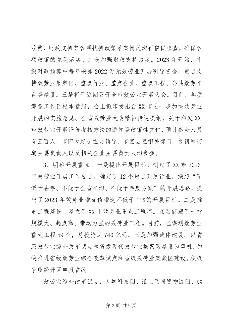 2023年XX省XX市招商引资情况汇报新编.docx_第2页