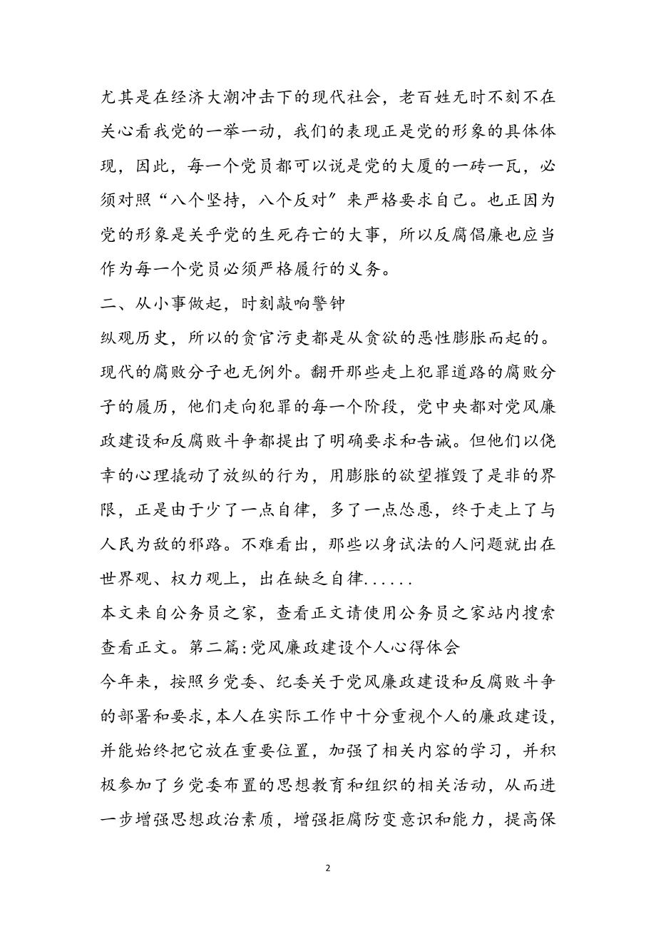 2023年党风廉政建设心得体会专题8篇参考范文.doc_第2页