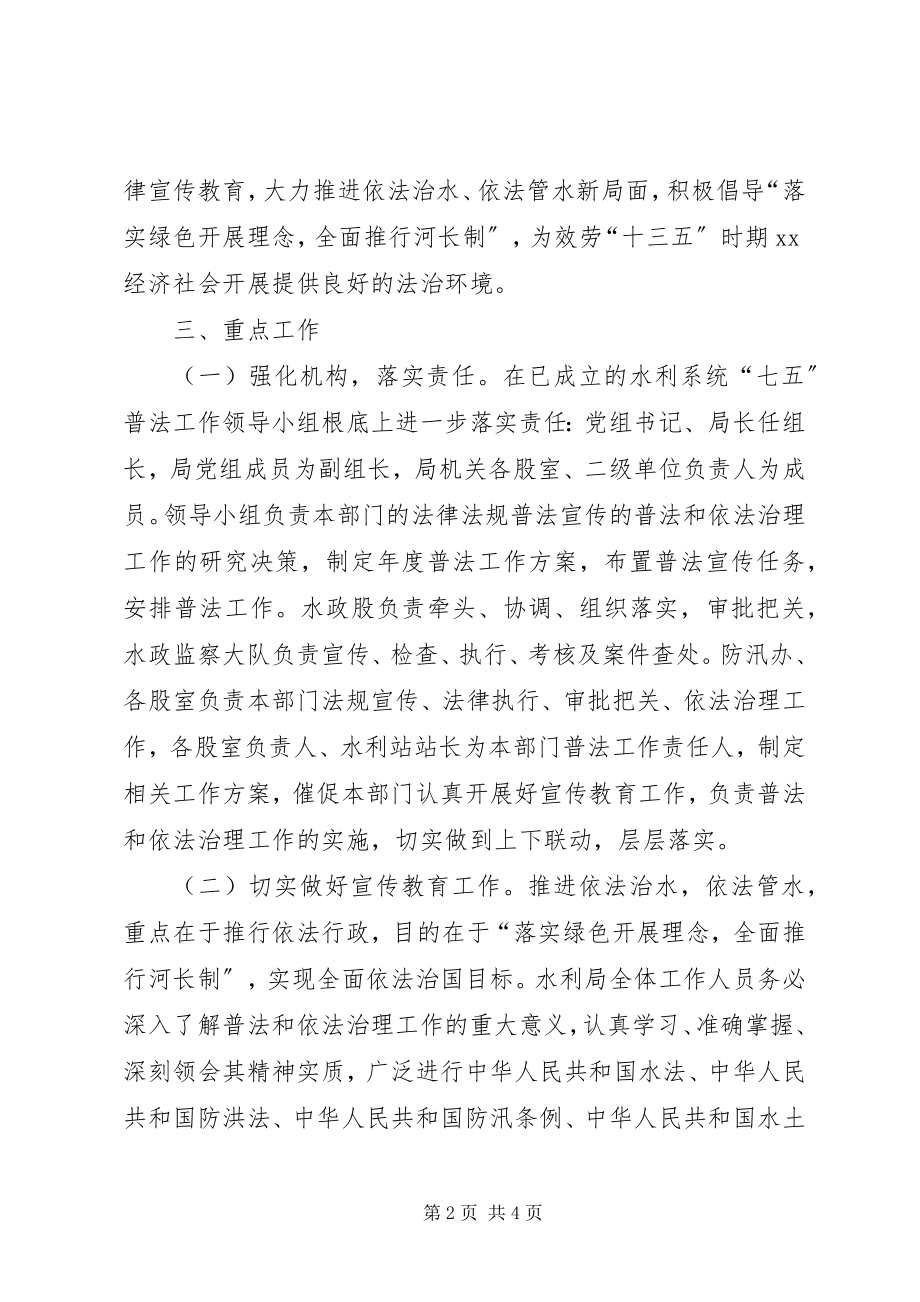 2023年普法宣传教育活动实施方案.docx_第2页